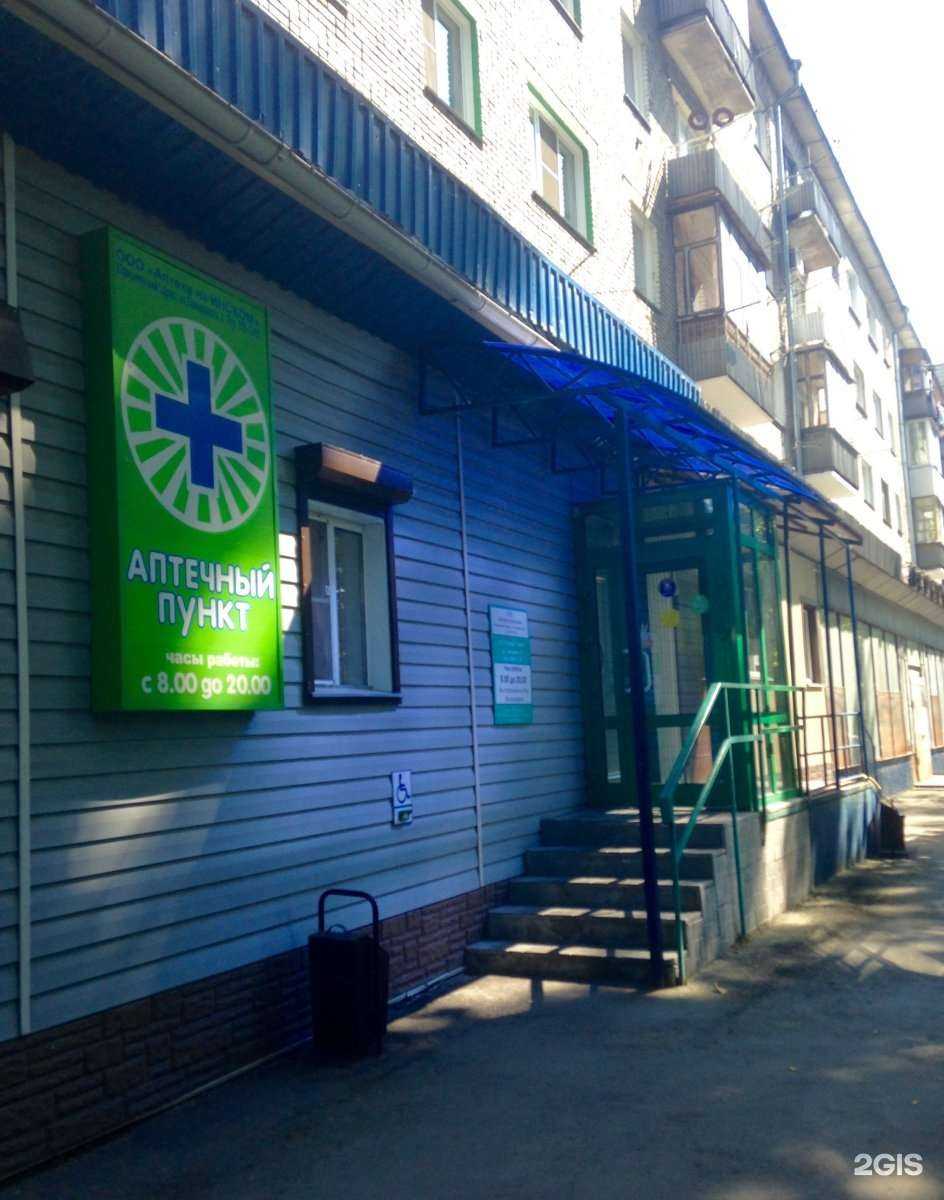 Отзывы на компанию Аптека на Инском в Новосибирске c фото