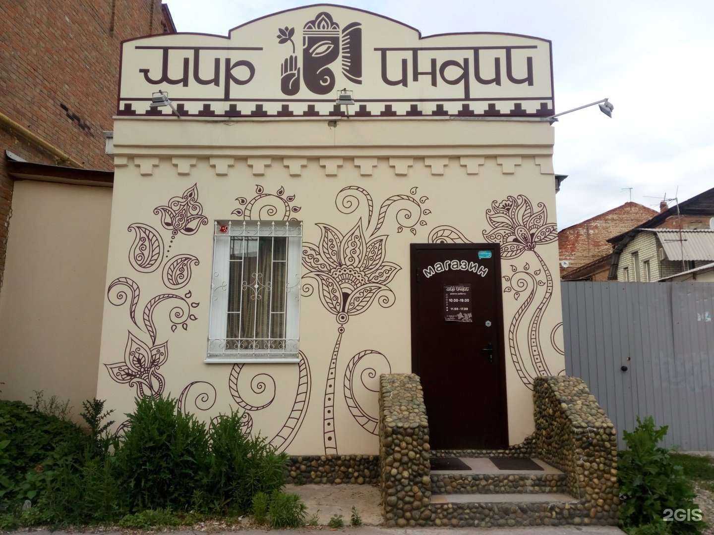 Отзывы на компанию Мир Индии в Саратове c фото