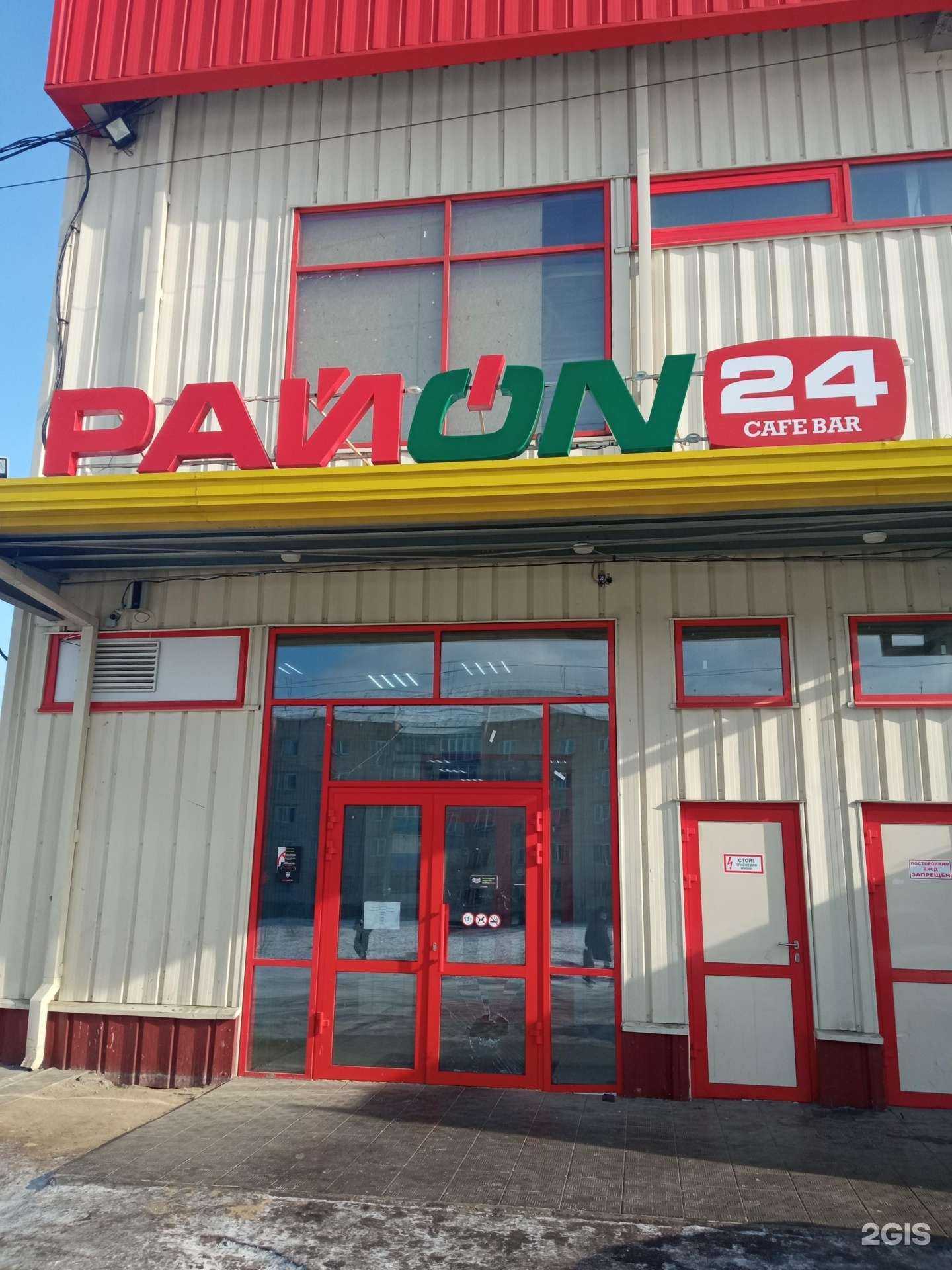 Отзывы на компанию Райоn 24 в г. Чита c фото