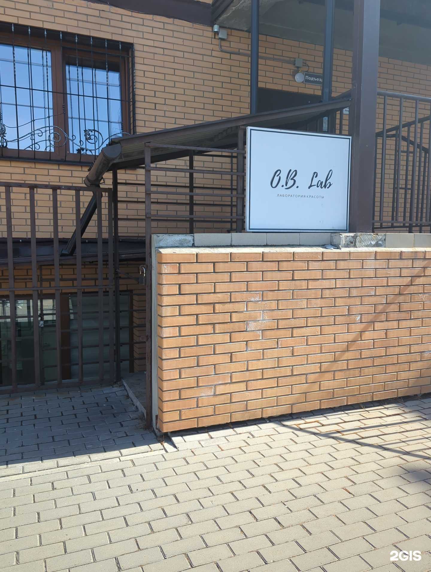Отзывы на компанию O.B. lab в Иркутске c фото