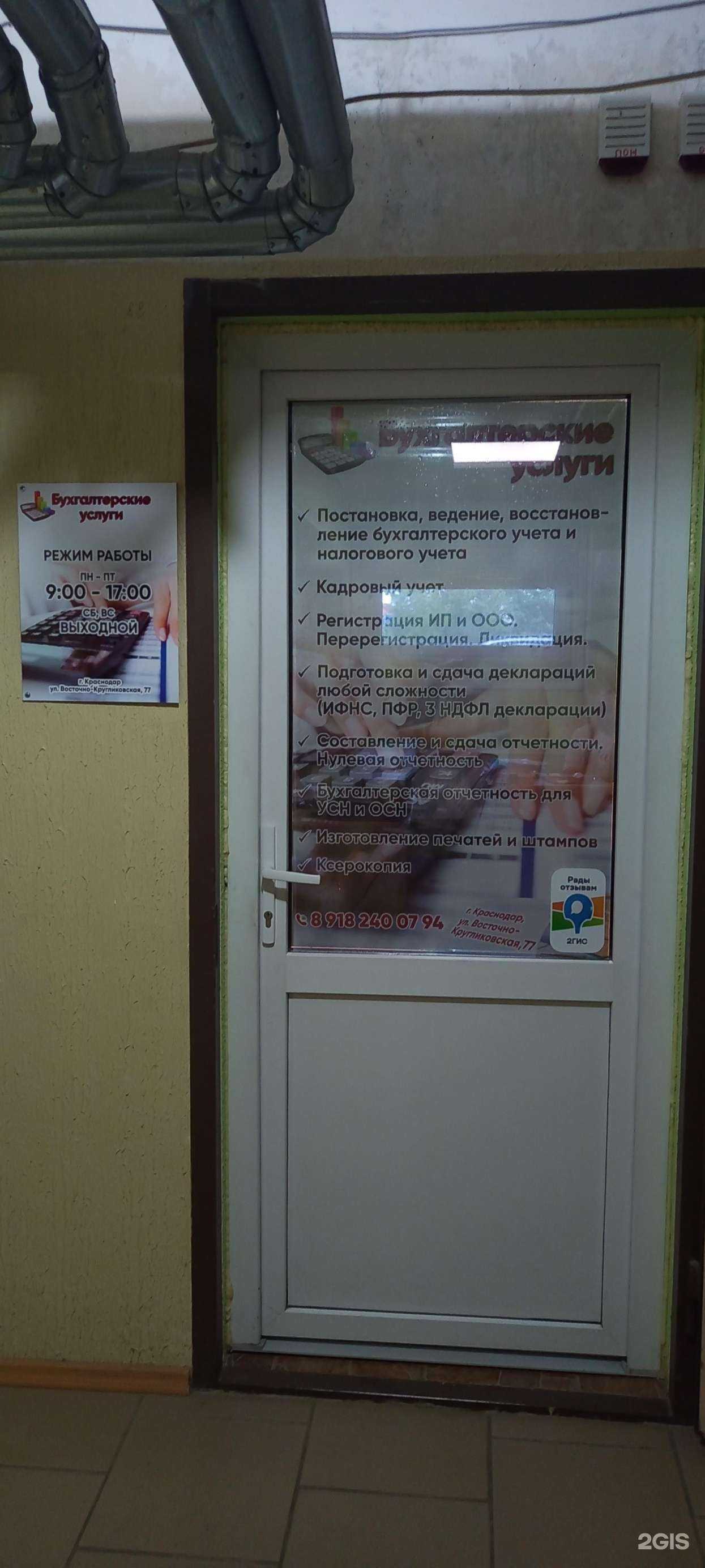 Отзывы на компанию Кабинет бухгалтерских услуг в Краснодаре c фото