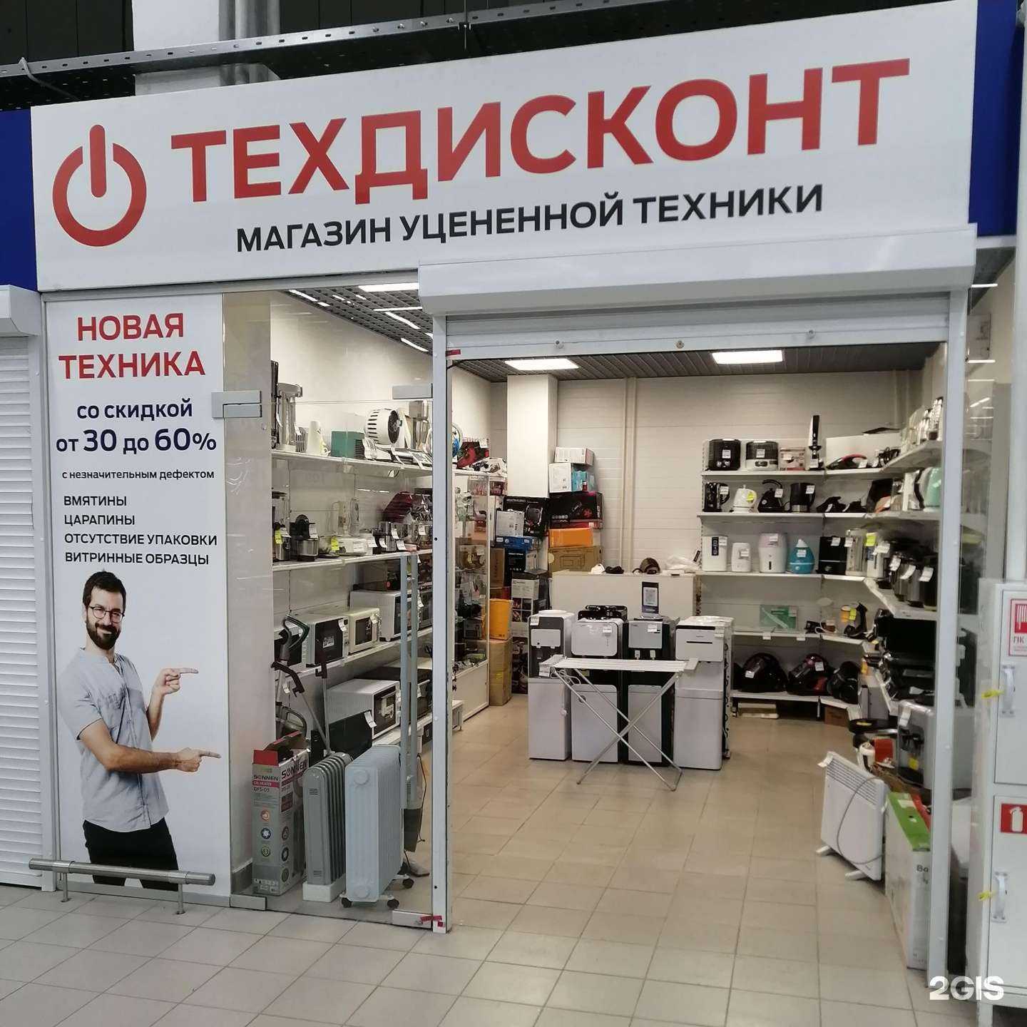 Отзывы на компанию Техдисконт в Оренбурге c фото