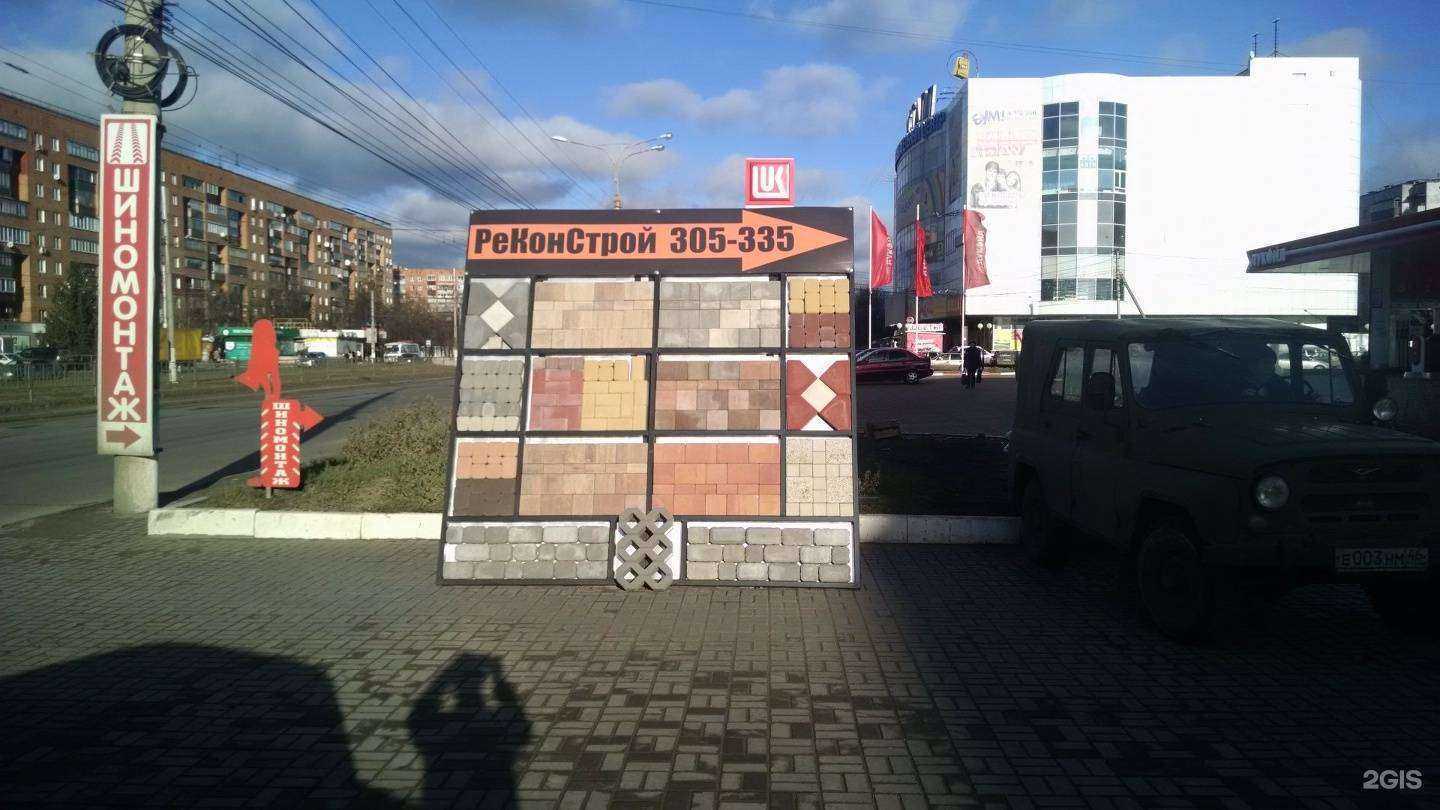 Отзывы на компанию RKS Klinker в Курске c фото