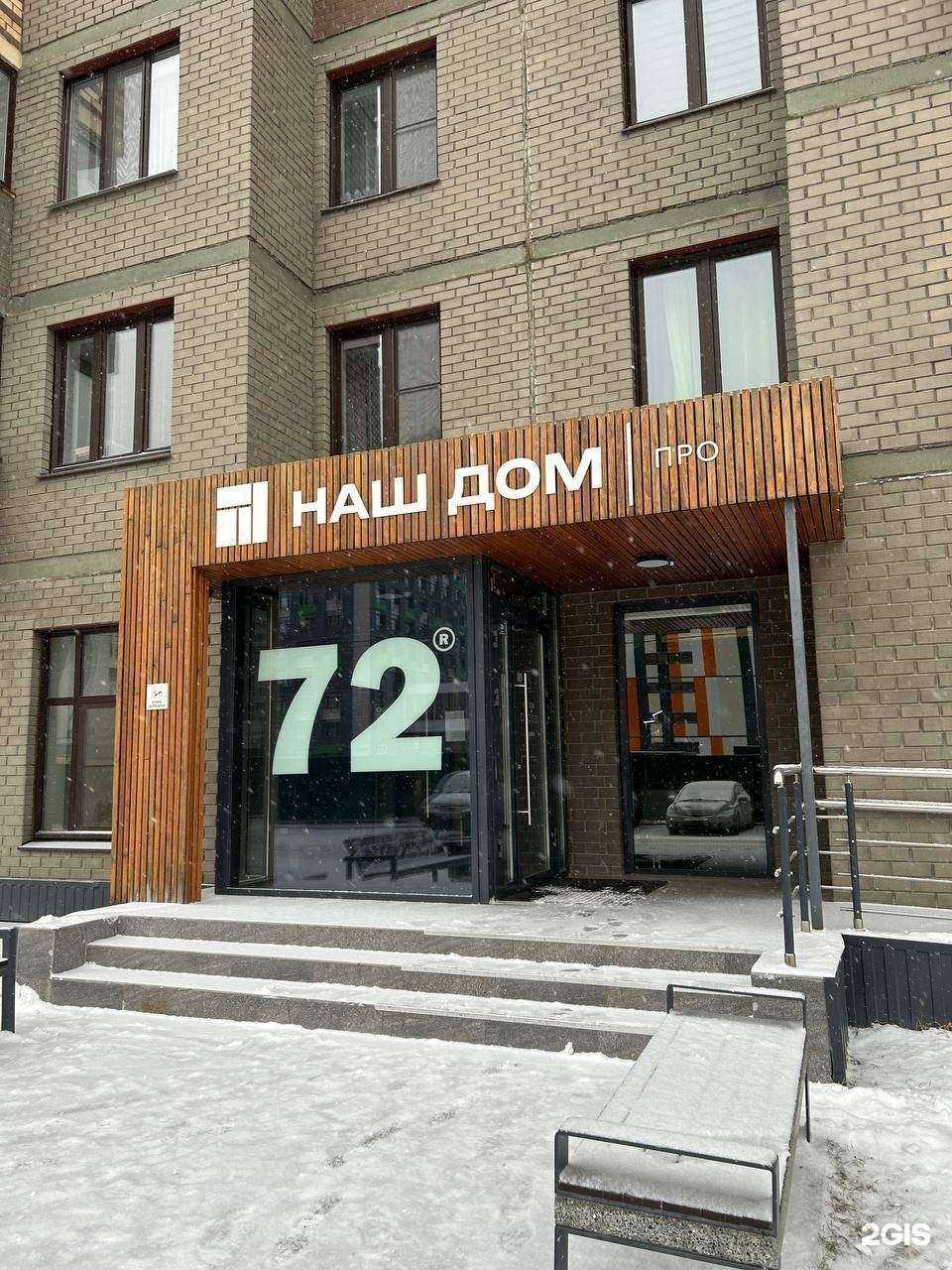 Отзывы на компанию НашДомПро в г. Тюмень c фото