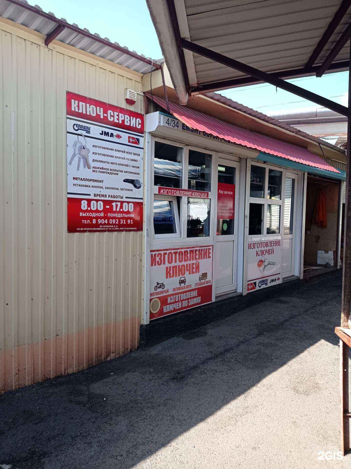 Отзывы на компанию Ключ-сервис в г. Старый Оскол c фото