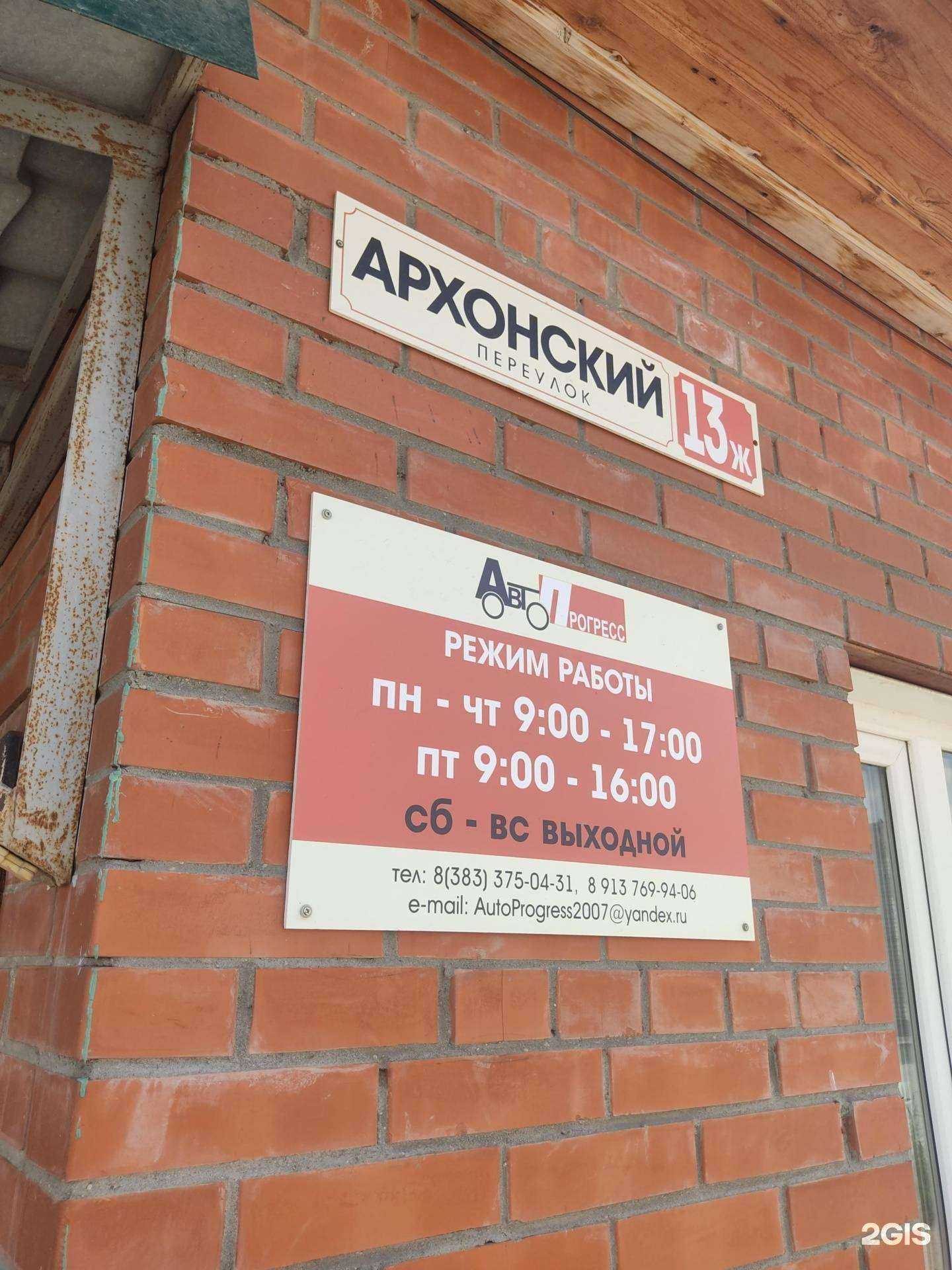 Отзывы на компанию Автопрогресс в Новосибирске c фото