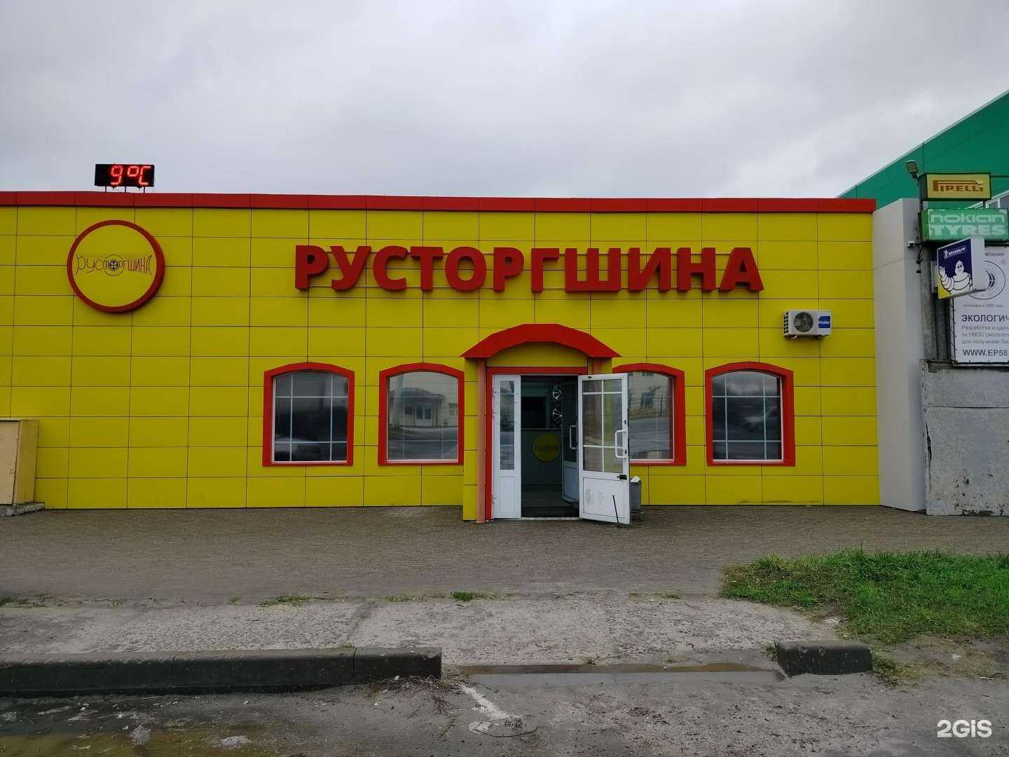 Отзывы на компанию Русторгшина в Пензе c фото