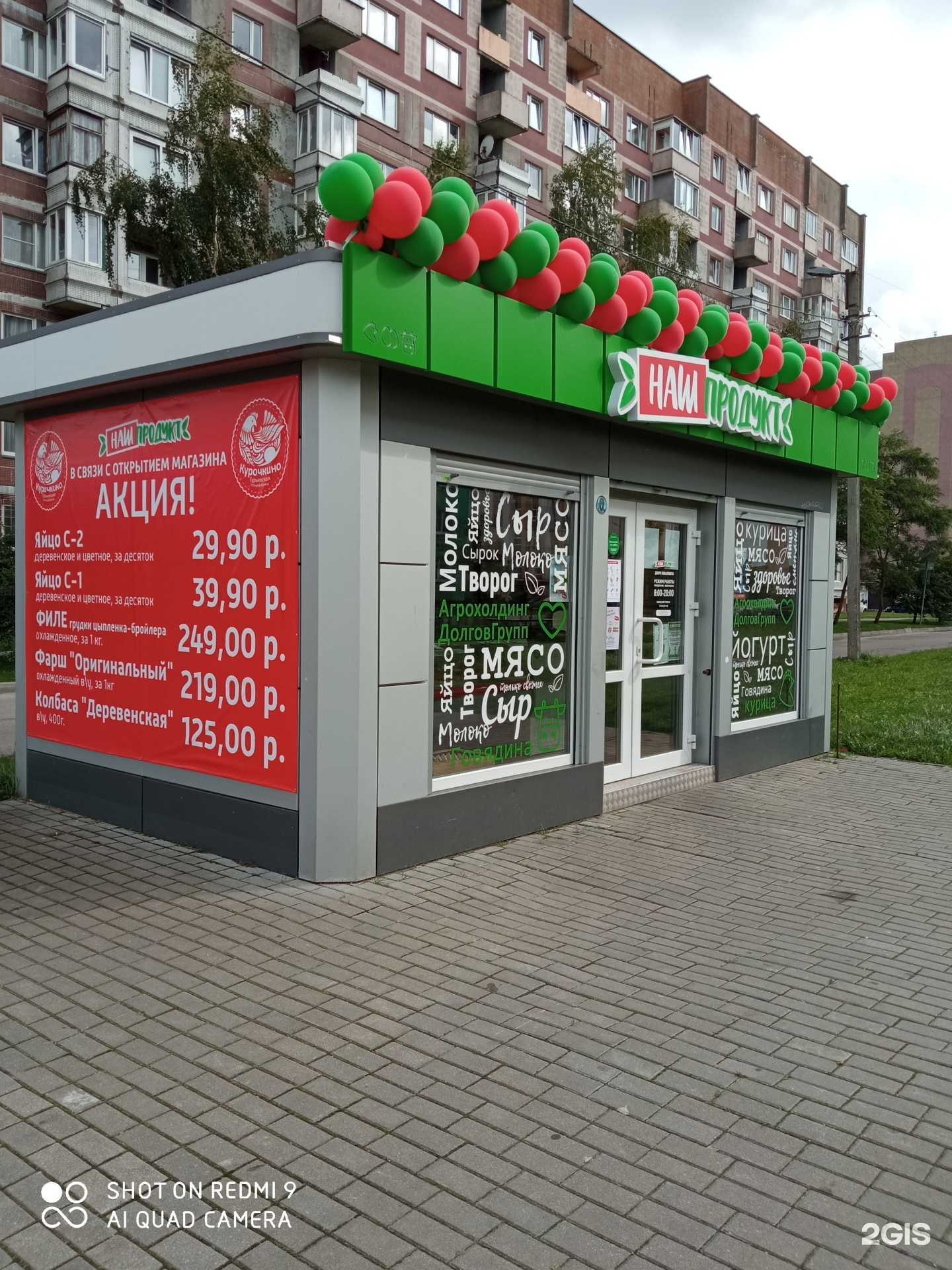 Отзывы на компанию Наш продукт в Калининграде c фото