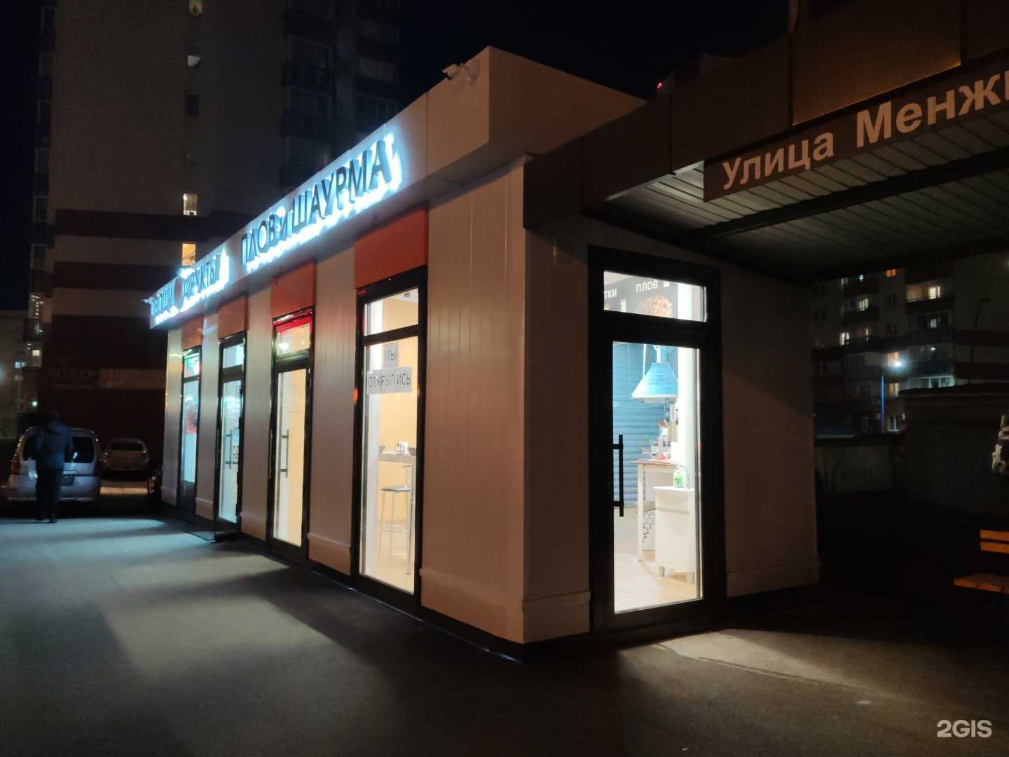 Отзывы на компанию Плов и шаурма в Красноярске c фото