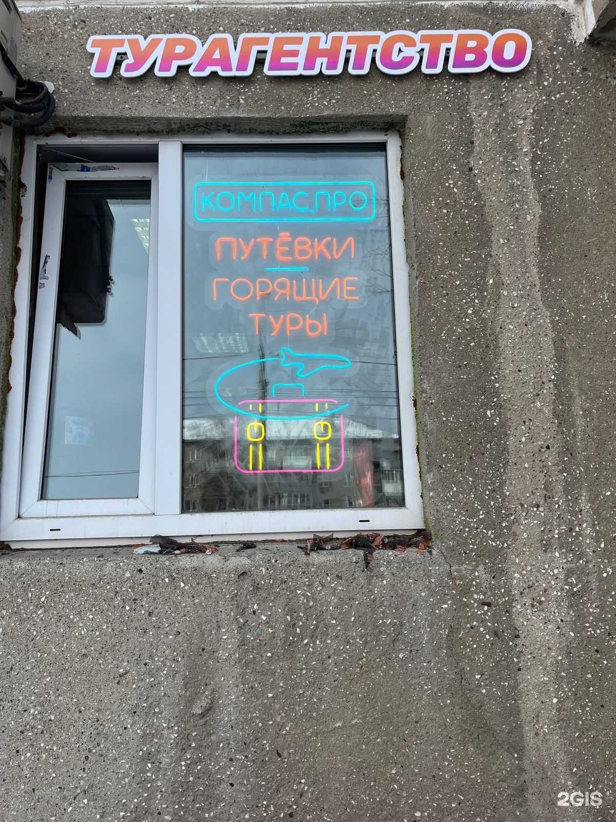 Отзывы на компанию Компас.про в Магнитогорске c фото