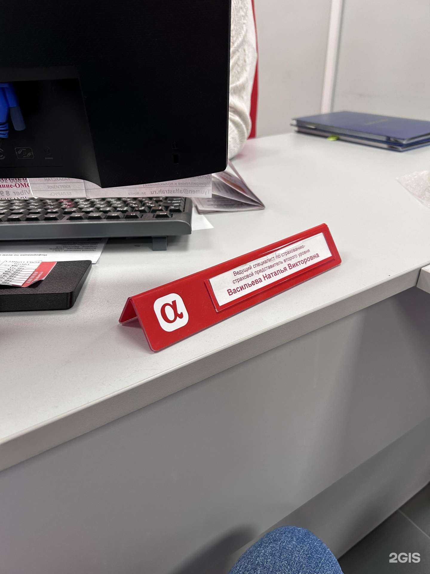 Отзывы на компанию Альфастрахование-ОМС в г. Тюмень c фото