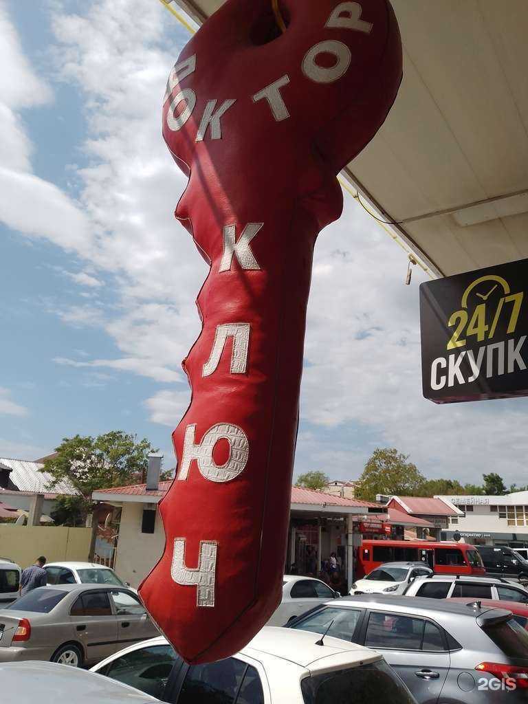 Отзывы на компанию Доктор ключ в г. Геленджик c фото