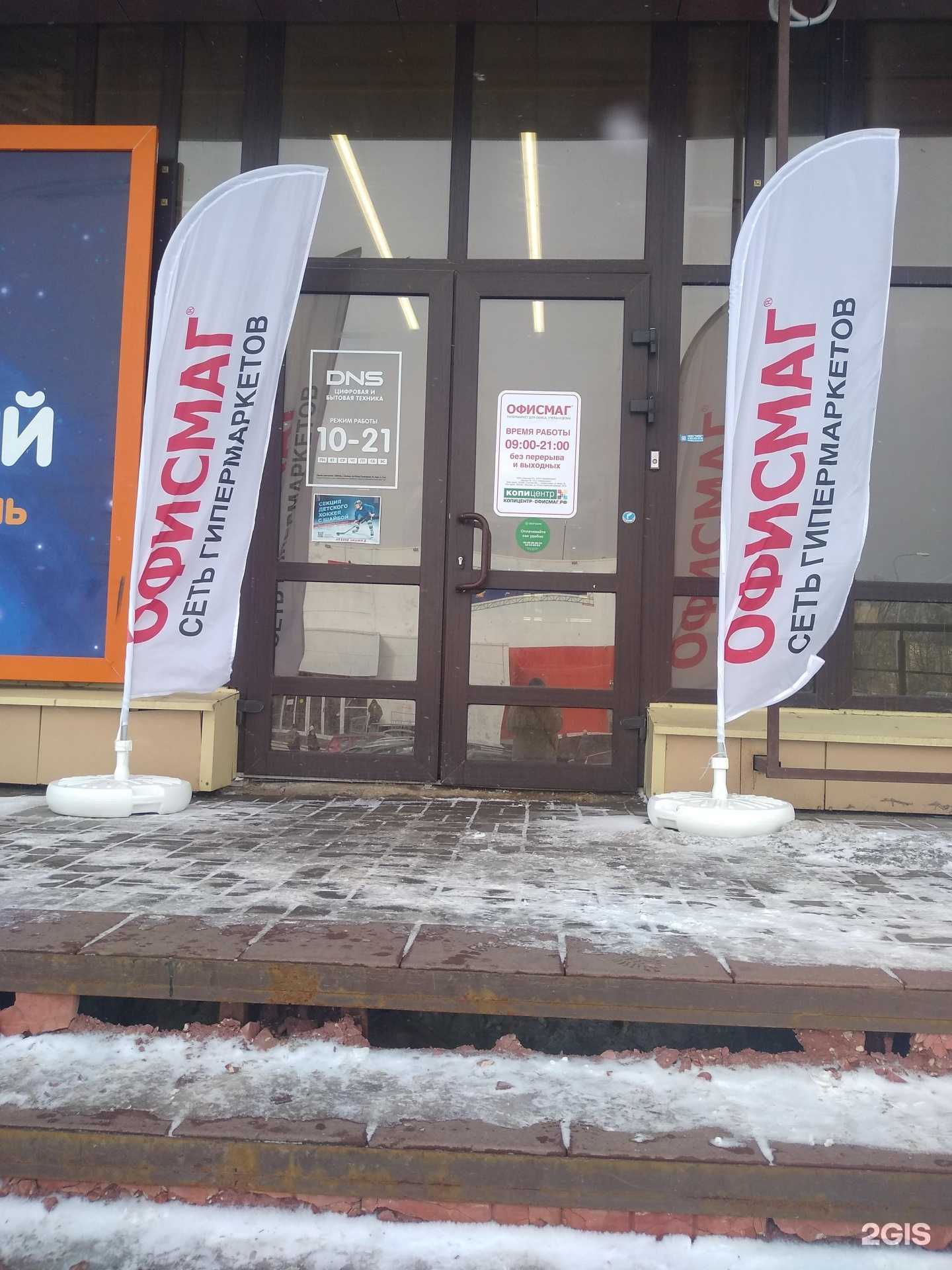 Отзывы на компанию Офисмаг в г. Новомосковск c фото