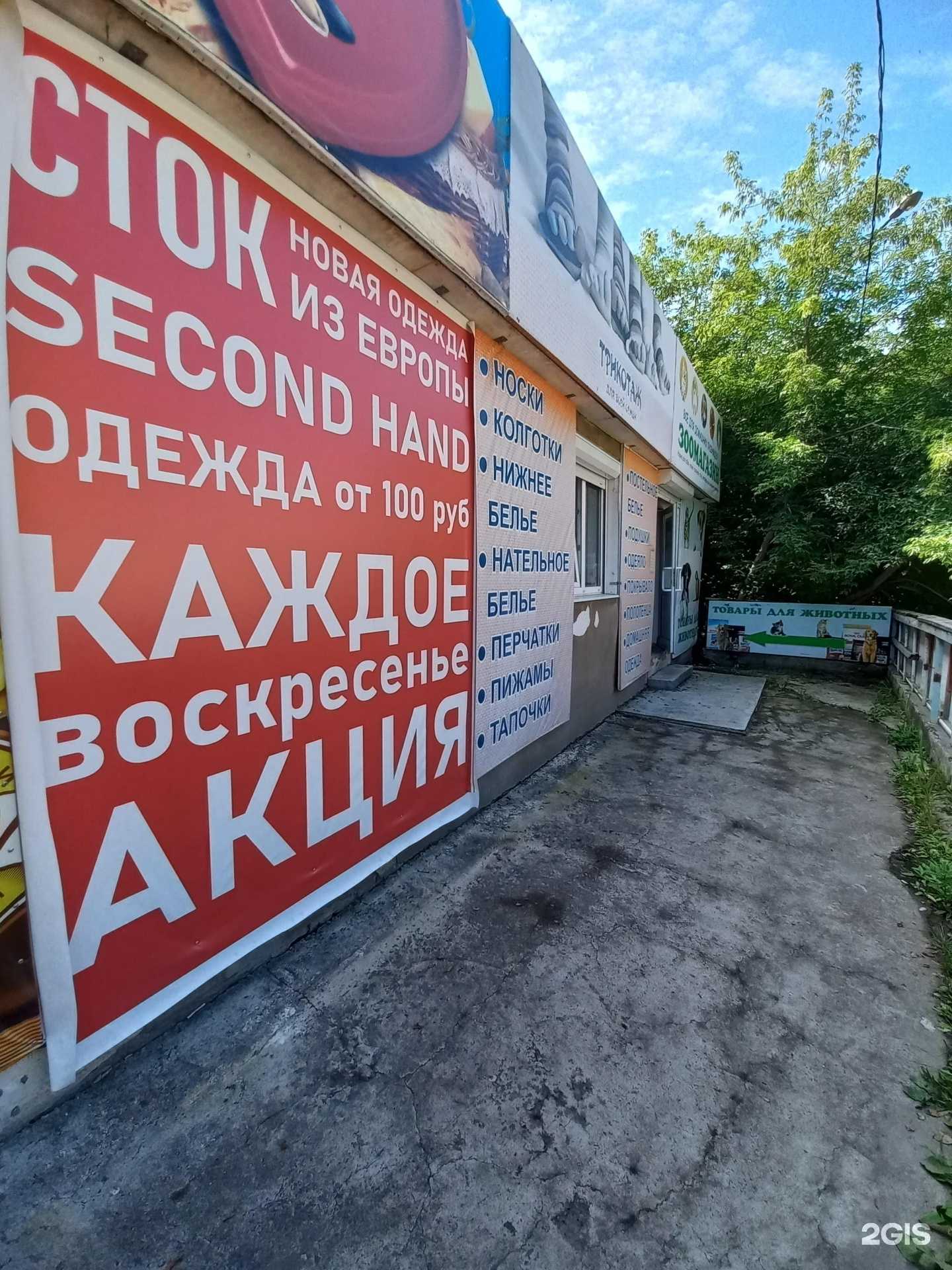 Отзывы на компанию Секонд-хенд в г. Иркутск c фото