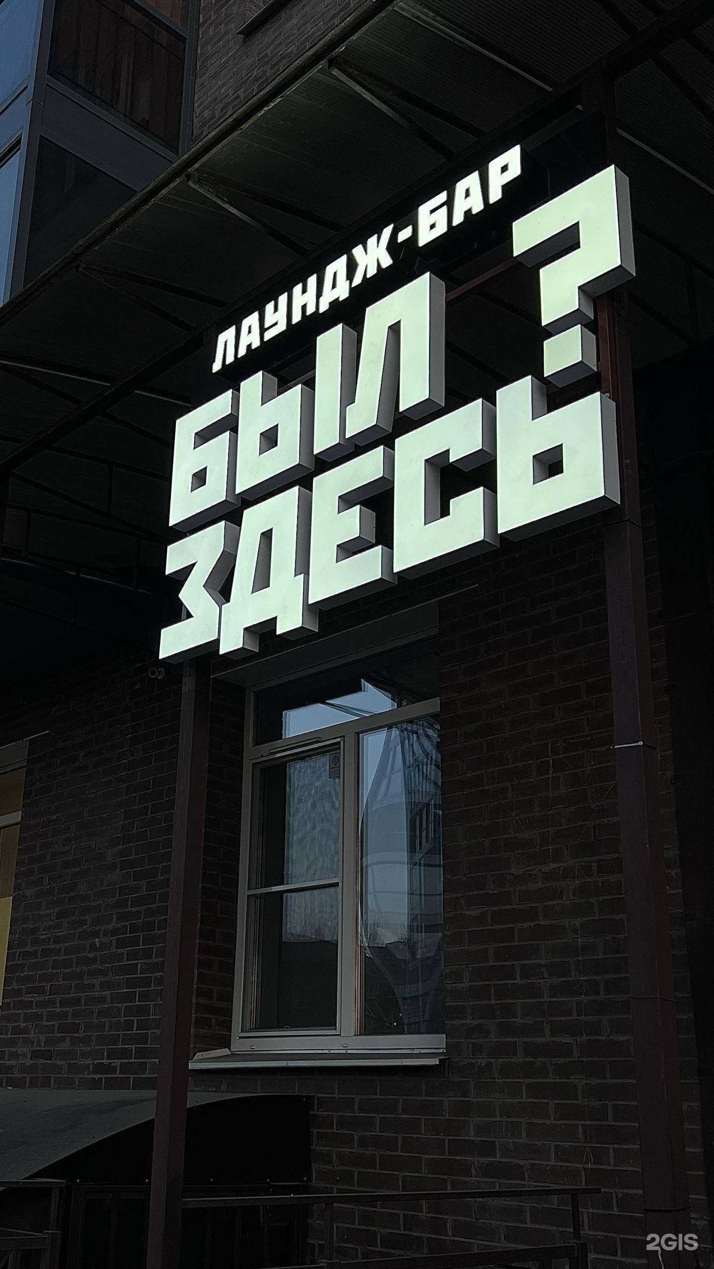 Отзывы на компанию Был здесь? в Иркутске c фото