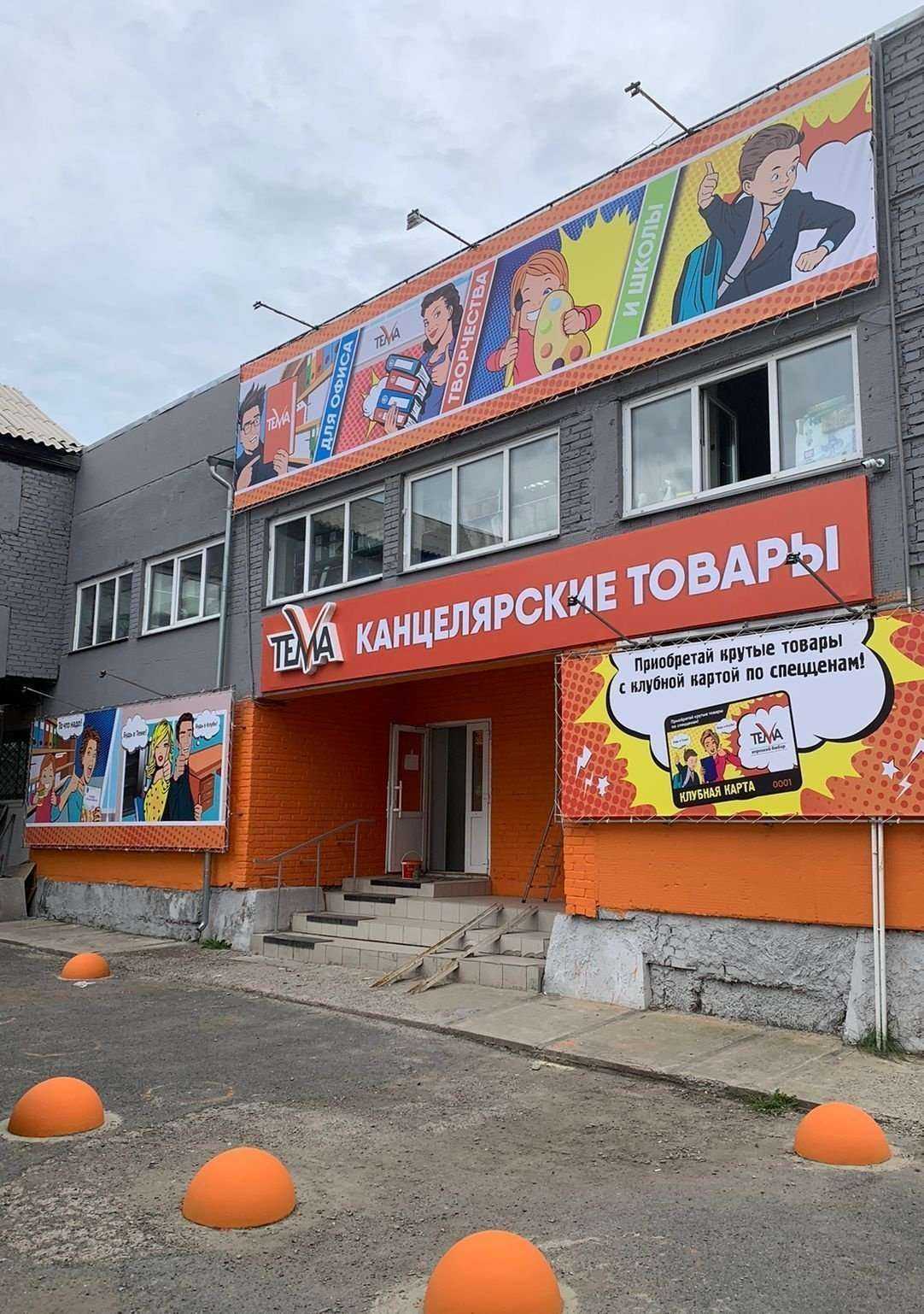 Отзывы на компанию Тема в Красноярске c фото