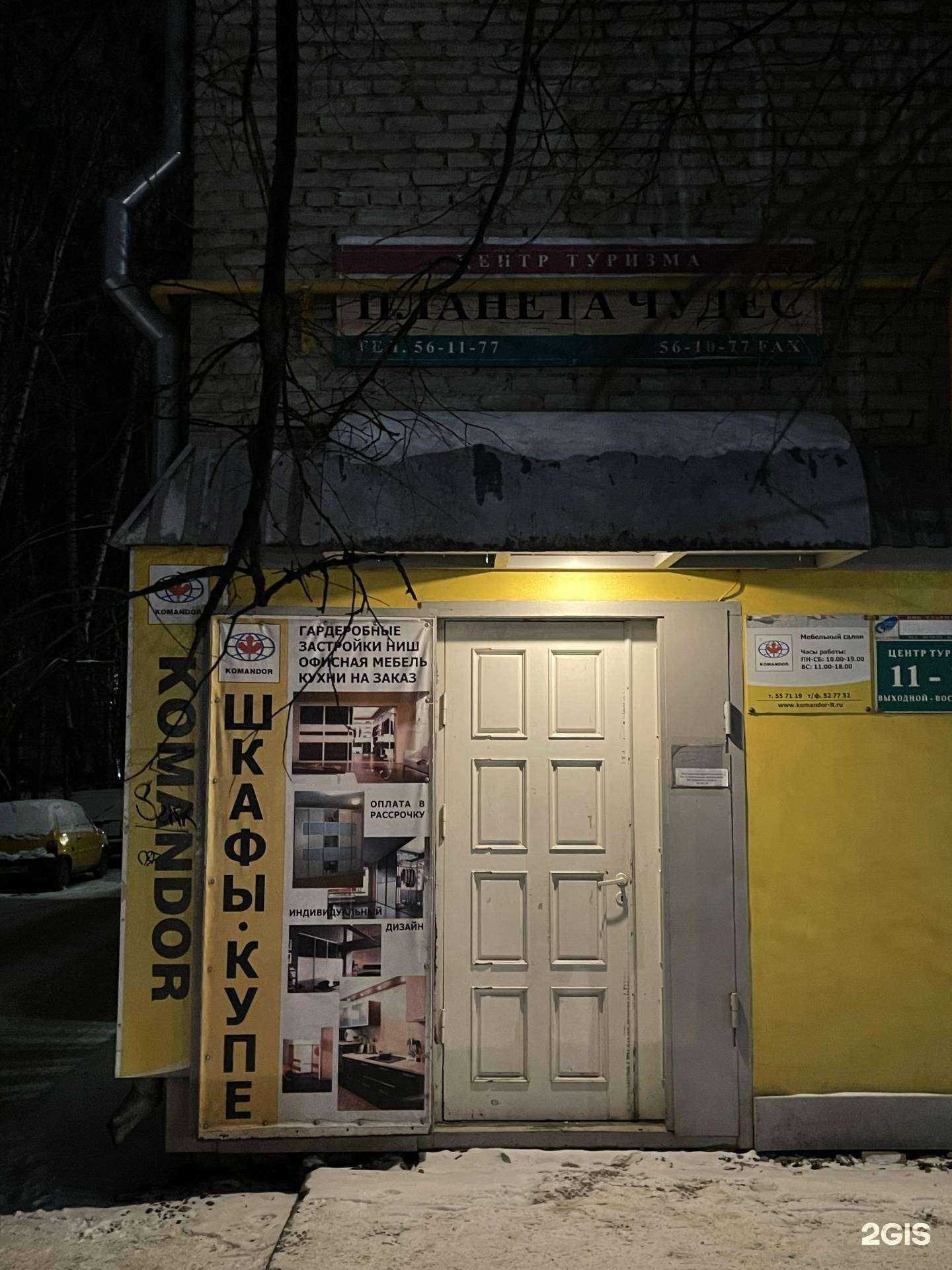 Отзывы на компанию Планета чудес в г. Томск c фото