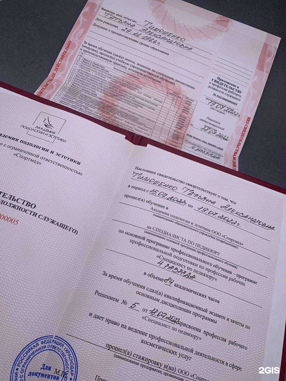 Отзывы на компанию Podoestet45 в г. Курган c фото