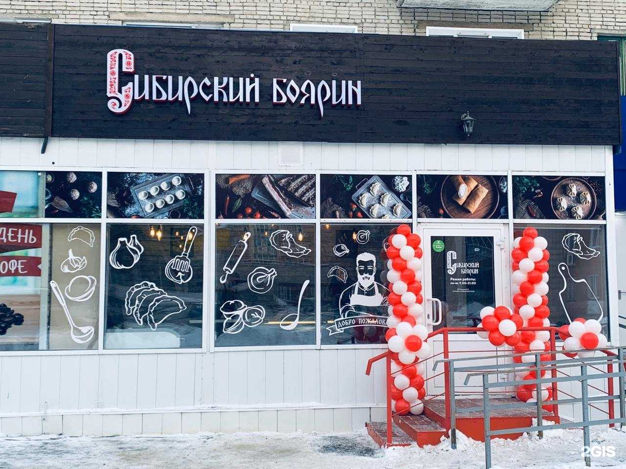 Отзывы на компанию Сибирский боярин в Новосибирске c фото