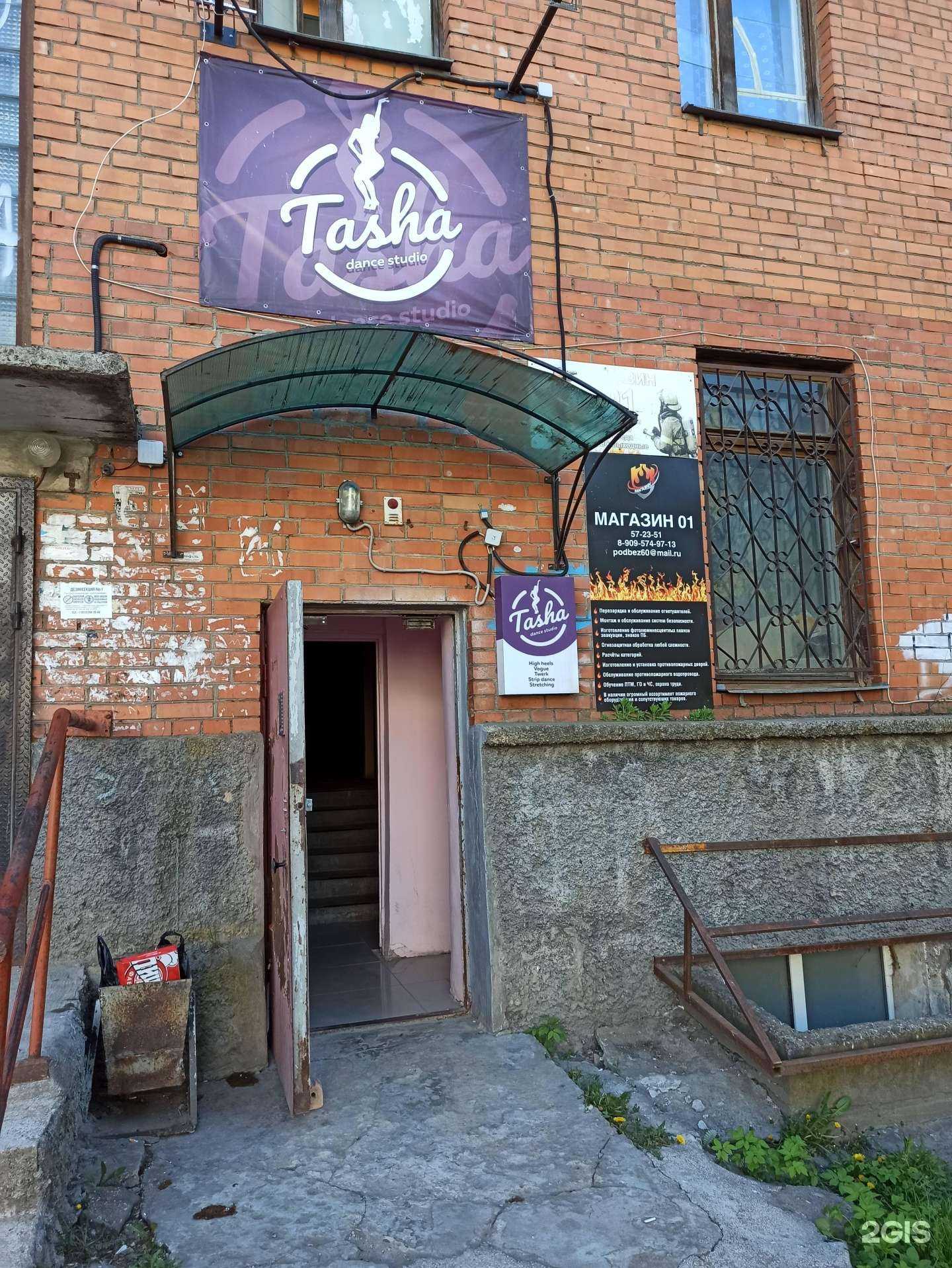 Отзывы на компанию Tasha в г. Псков c фото