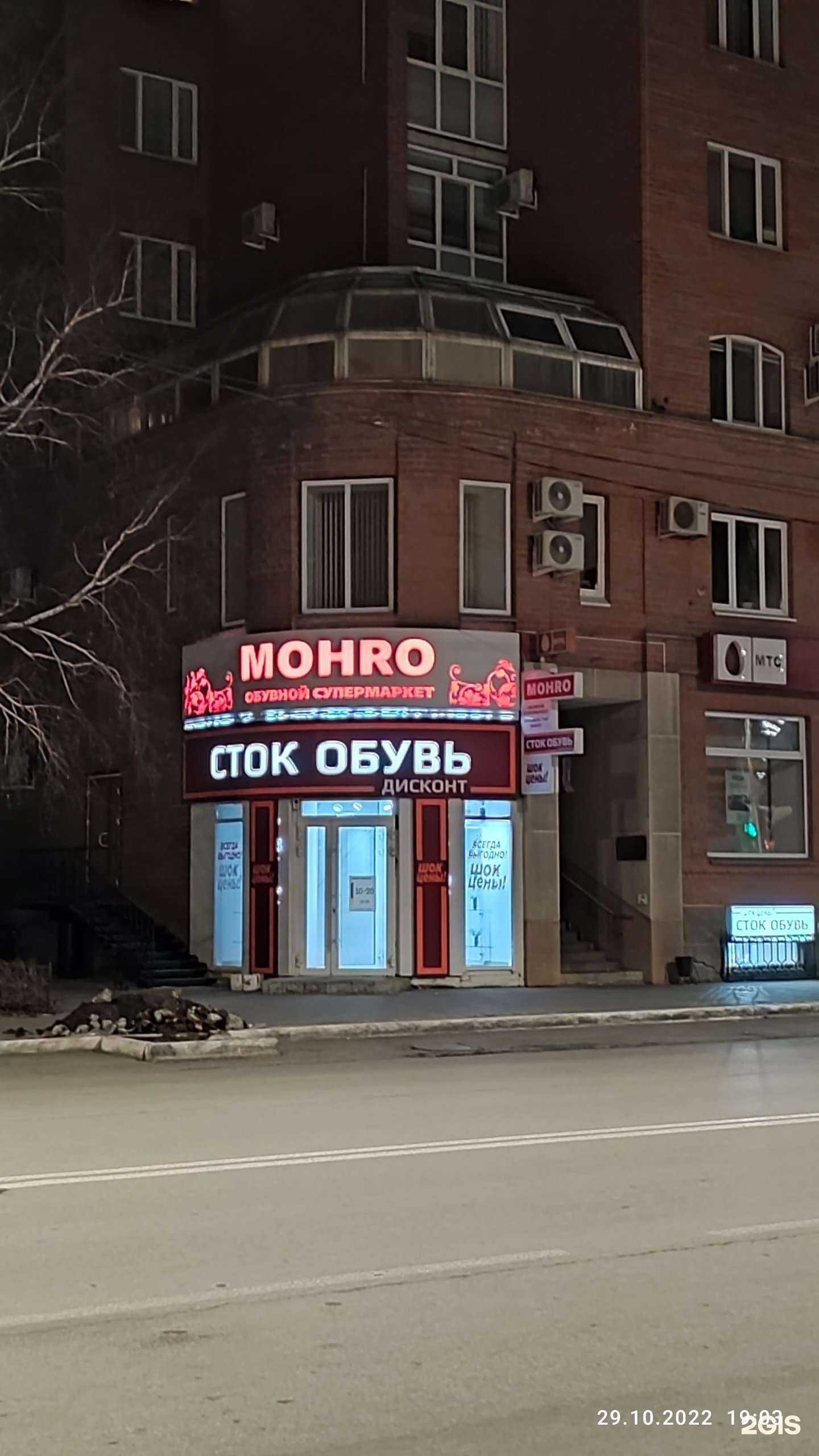 Отзывы на компанию Стоковый магазин обуви и сумок в г. Курган c фото