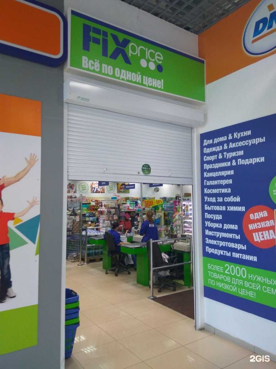 Отзывы на компанию Fix Price в г. Ульяновск c фото