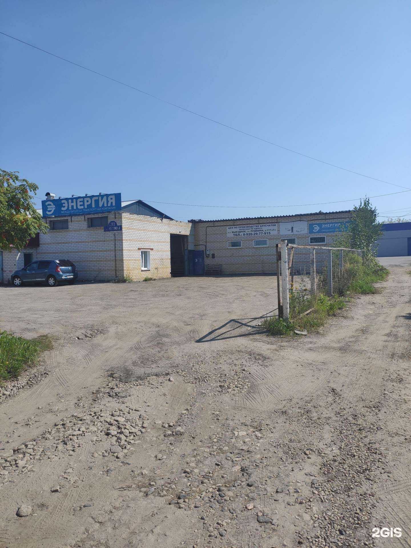 Отзывы на компанию Энергия в г. Арзамас c фото