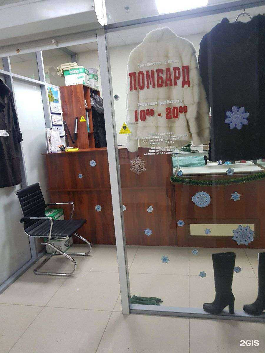 Отзывы на компанию Ломбард на баме в г. Владивосток c фото
