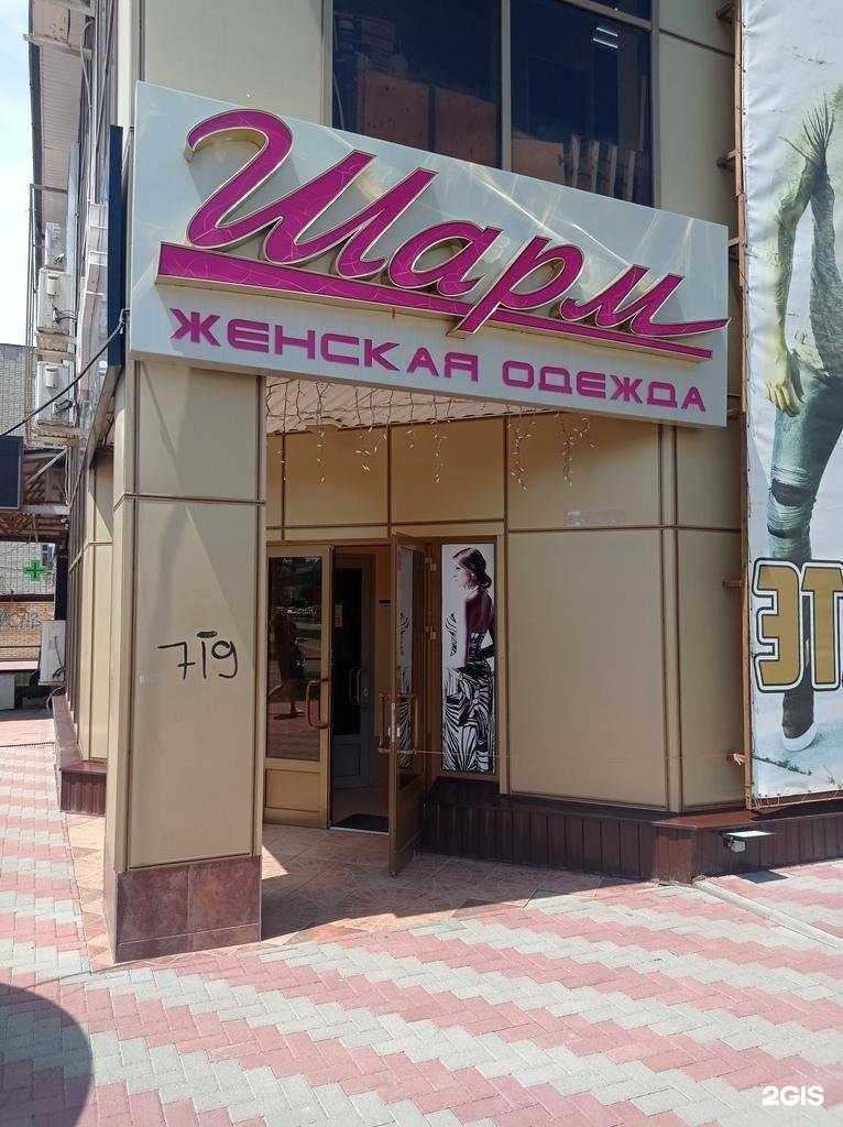 Отзывы на компанию Шарм в г. Невинномысск c фото