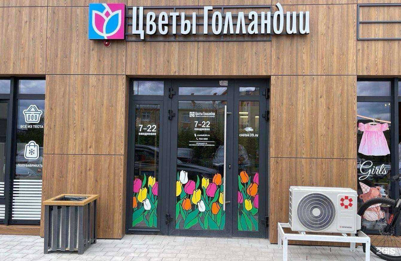 Отзывы на компанию Цветы Голландии в г. Калининград c фото