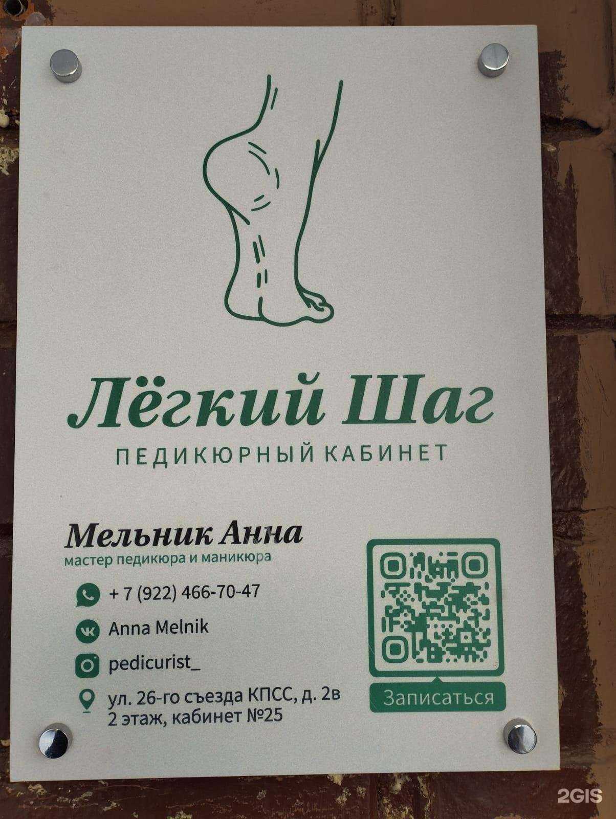 Отзывы на компанию Лёгкий Шаг в г. Новый Уренгой c фото