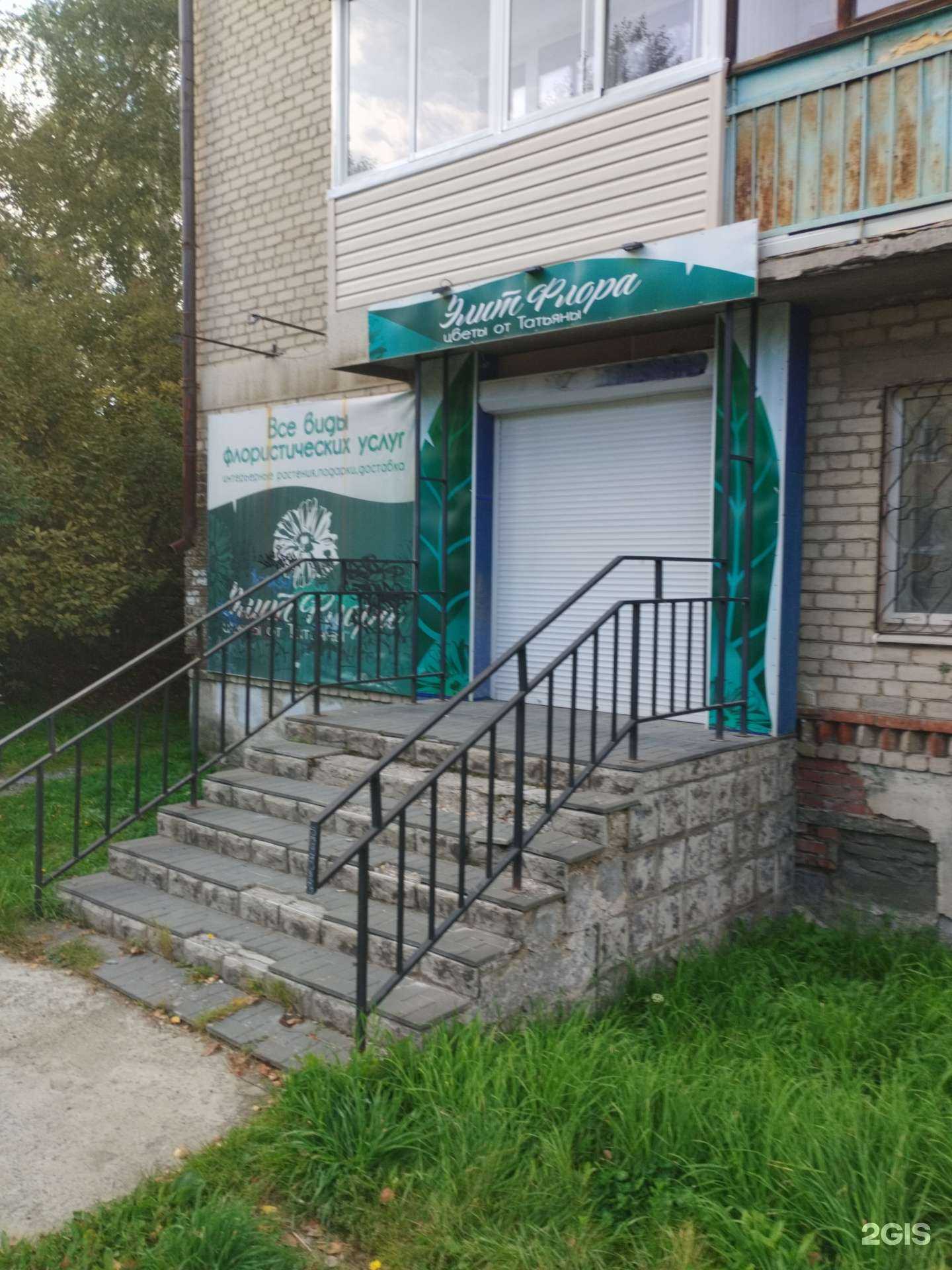 Отзывы на компанию Элит флора в г. Кировград c фото