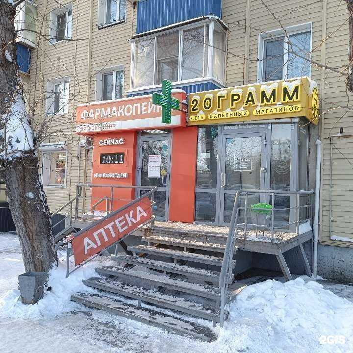 Отзывы на компанию Фармакопейка в Омске c фото