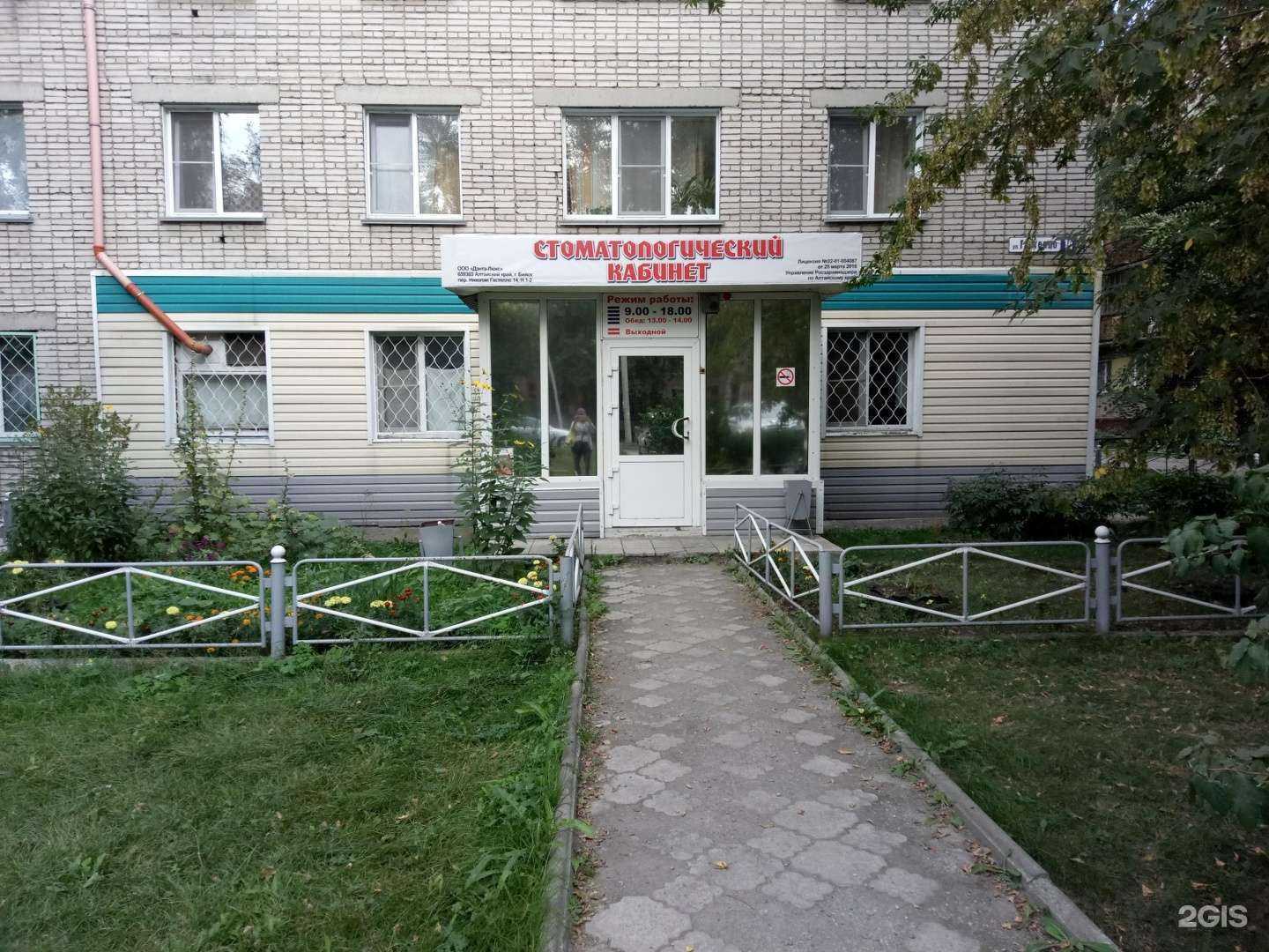 Отзывы на компанию Дэнта-люкс в Бийске c фото - фотография 2 из 2