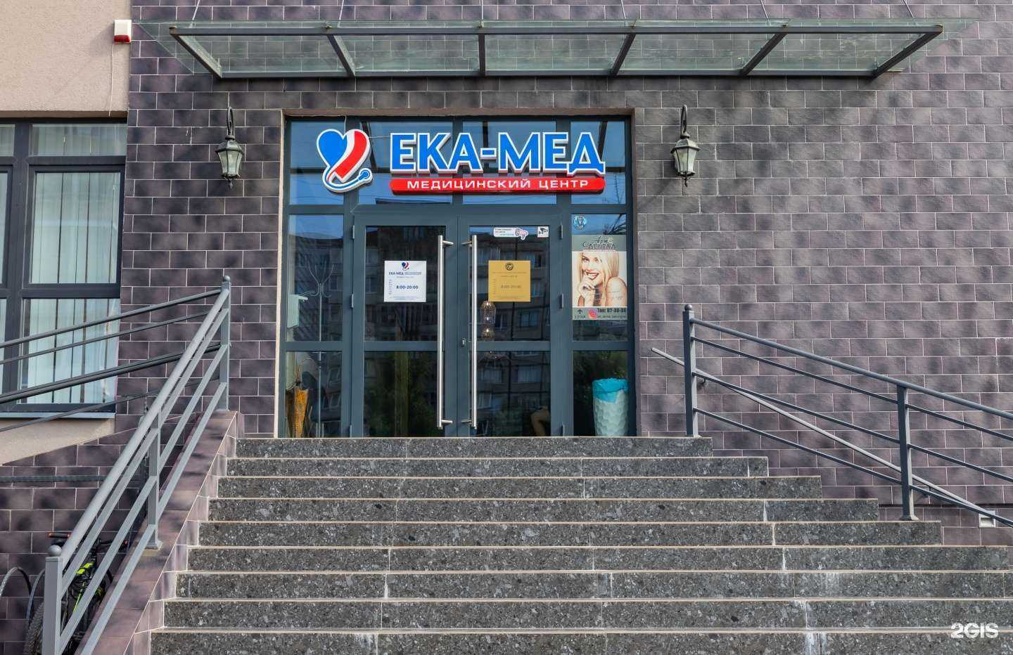 Отзывы на компанию Ека-Мед в г. Калининград c фото