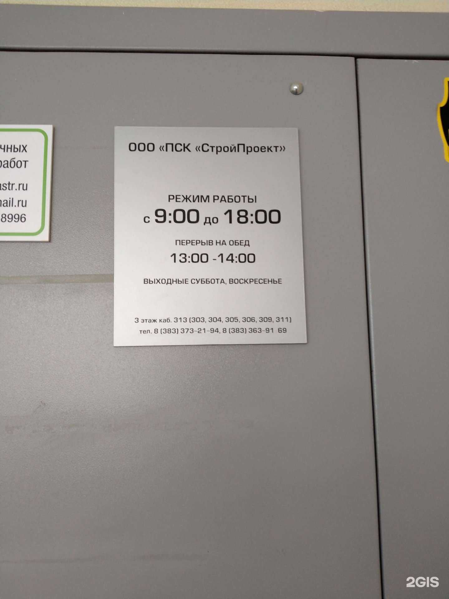 Отзывы на компанию СтройПроект в г. Новосибирск c фото