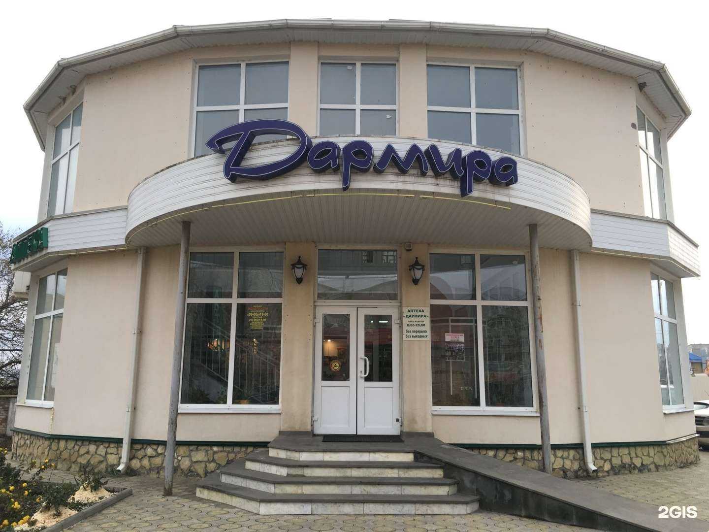 Отзывы на компанию Дармира в Минеральных Водах c фото - фотография 2 из 2