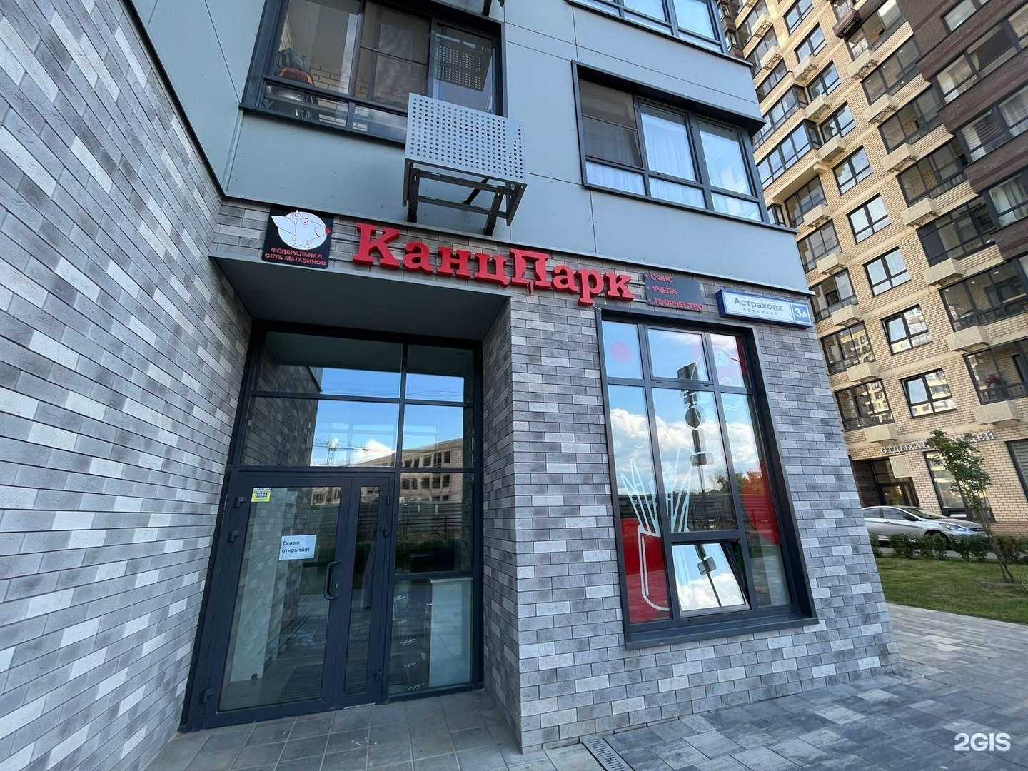 Отзывы на компанию КанцПарк в г. Брянск c фото