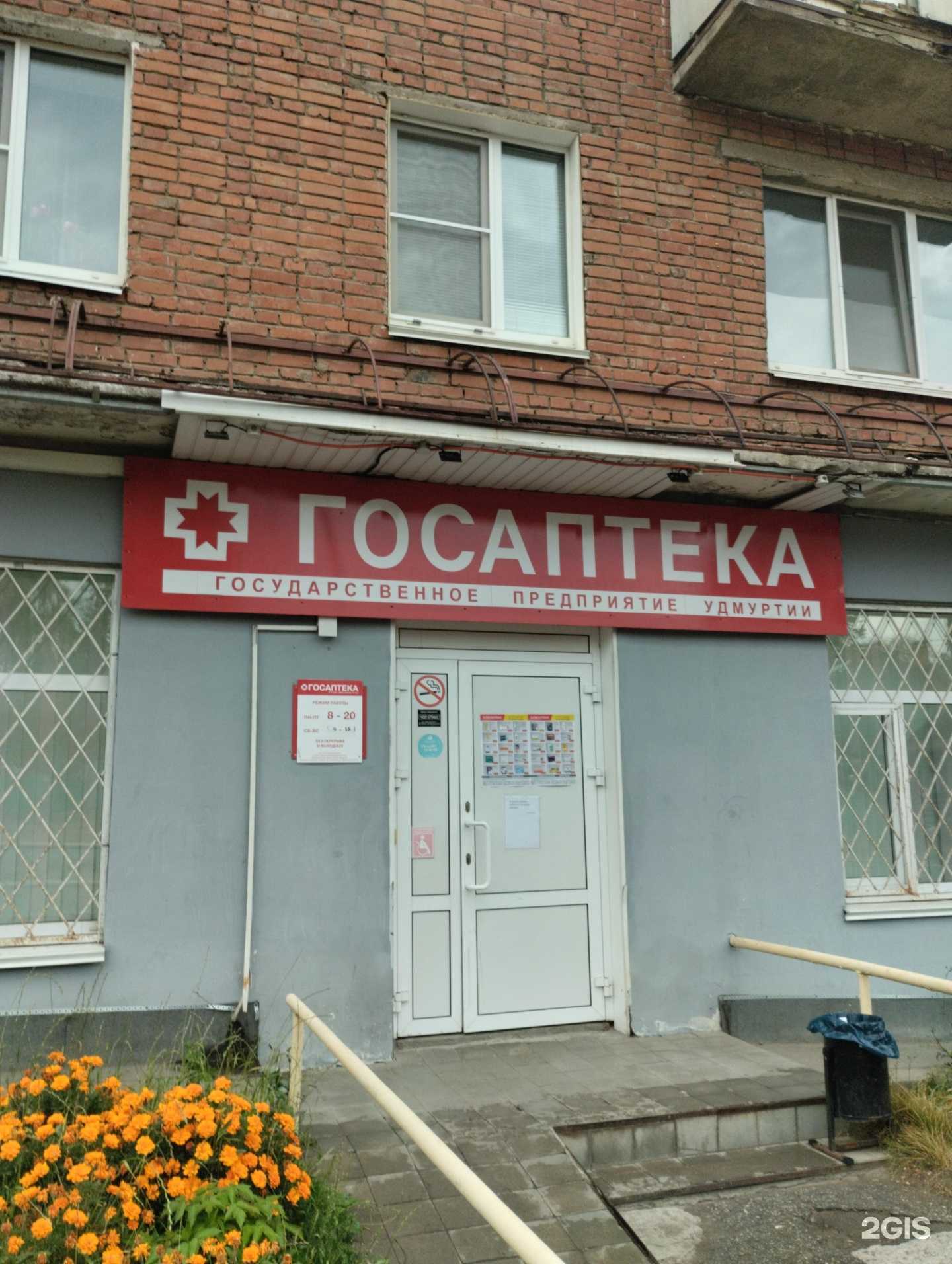 Отзывы на компанию ГосАптека в Сарапуле c фото