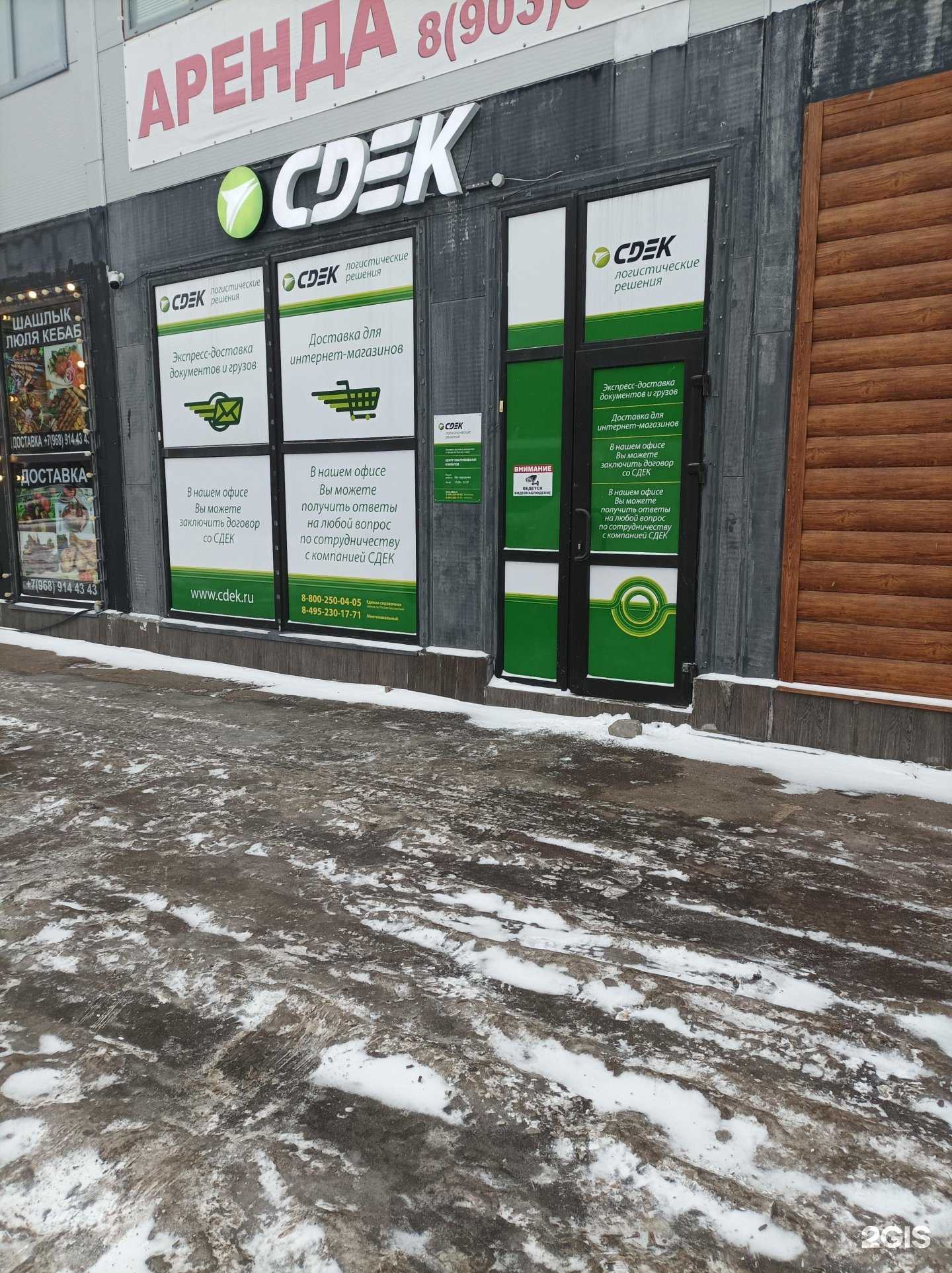 Отзывы на компанию CDEK в г. Котельники c фото