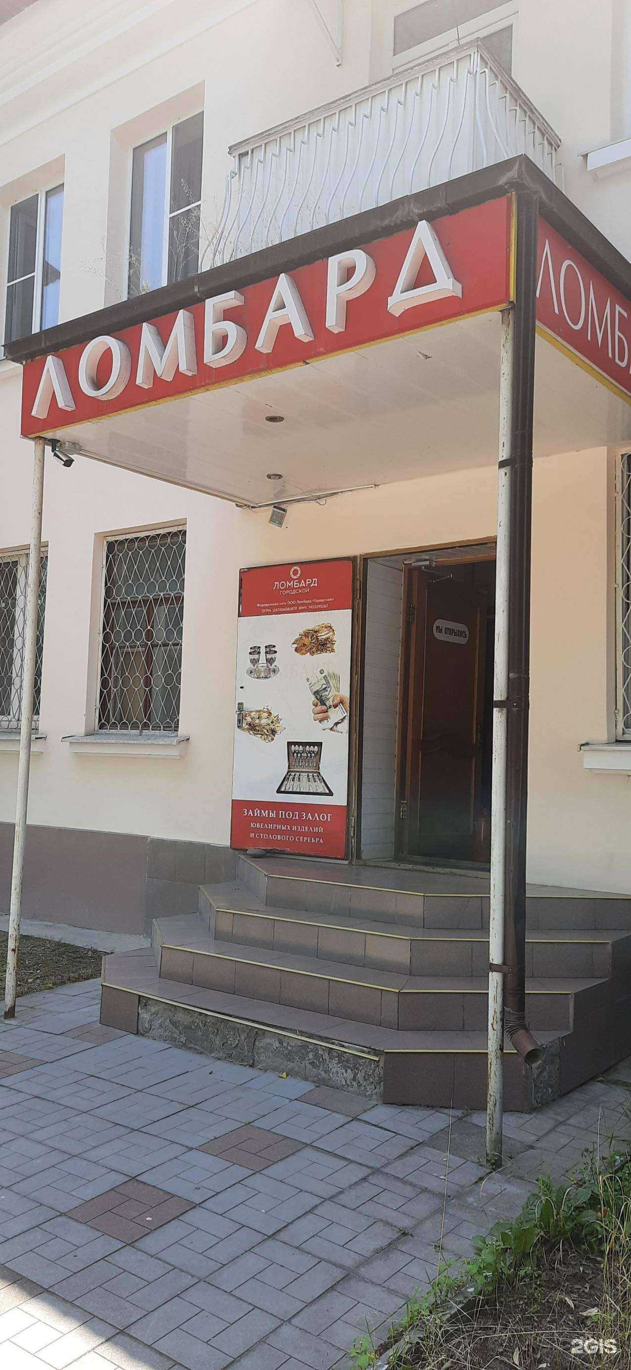 Отзывы на компанию Ломбард в Нальчике c фото