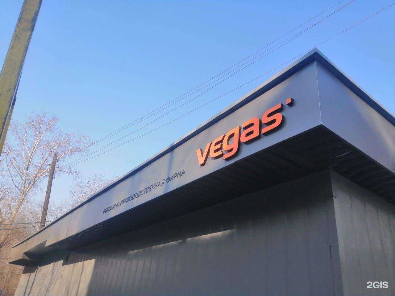 Отзывы на компанию Vegas в Чите c фото