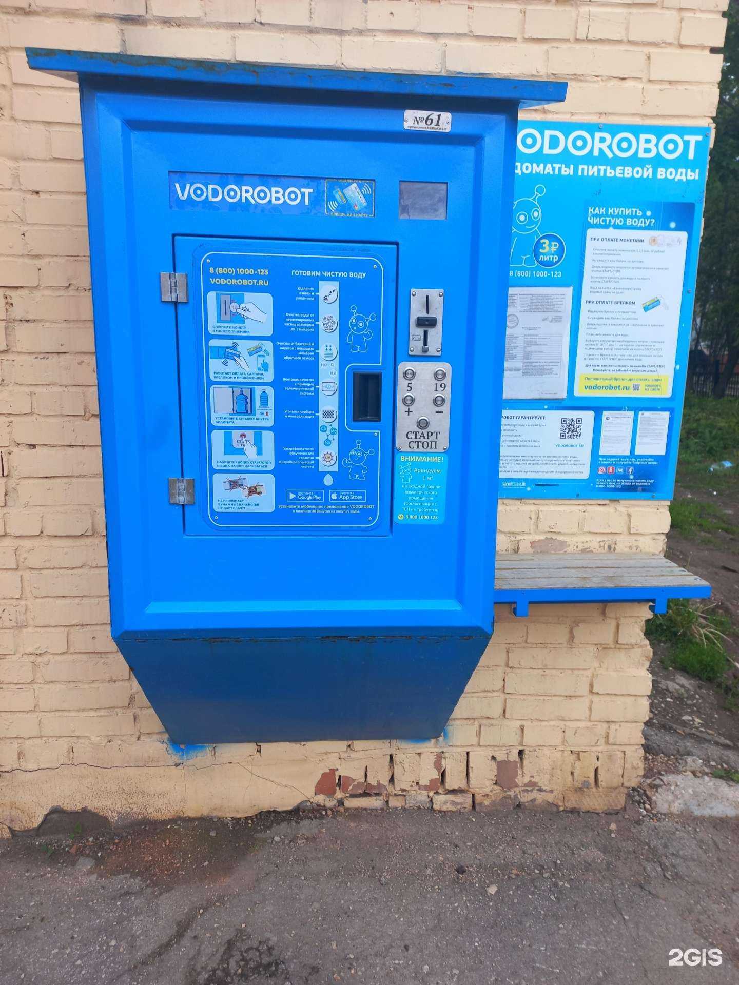 Отзывы на компанию Vodorobot в Самаре c фото