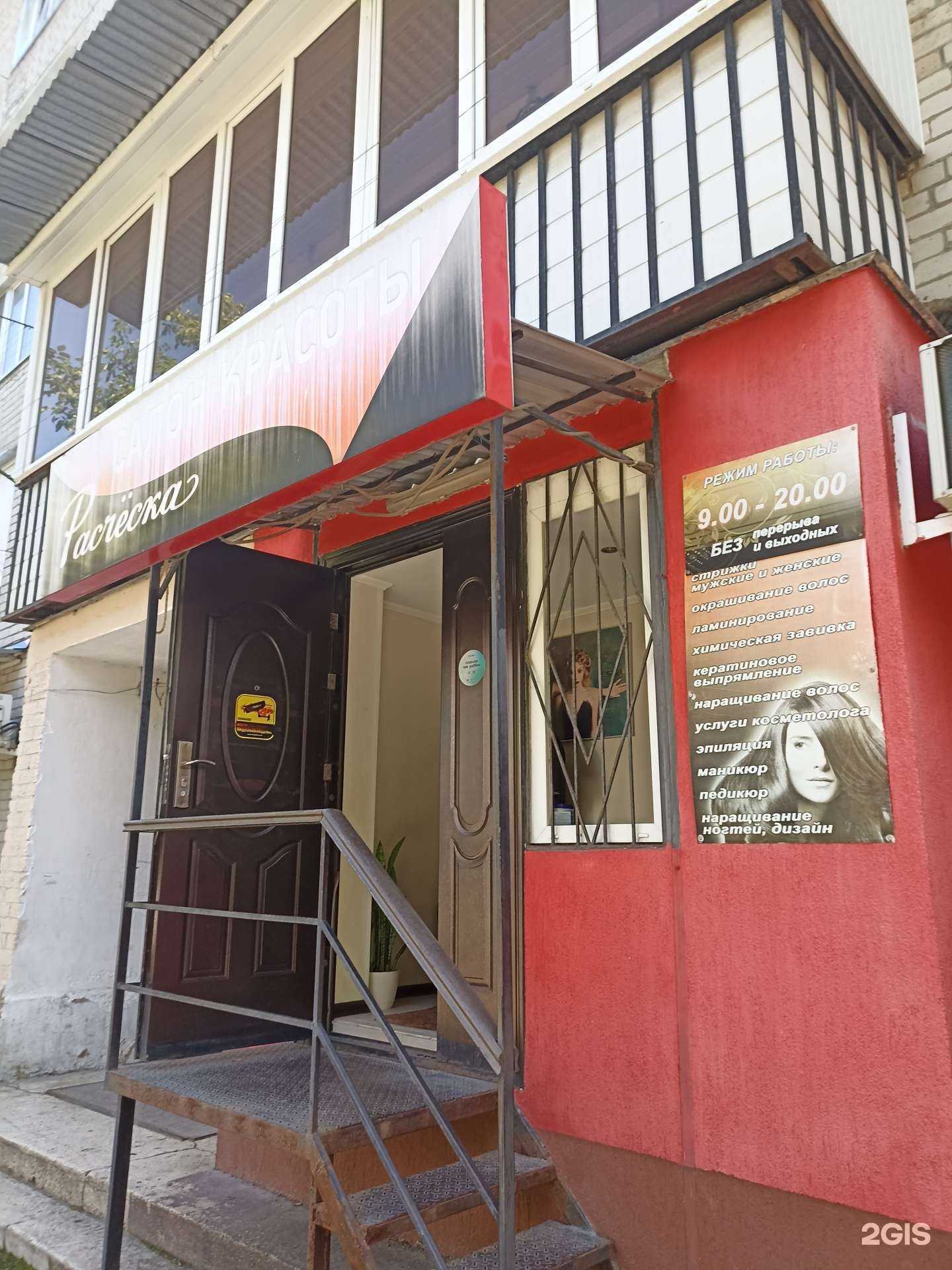 Отзывы на компанию Расческа в Ессентуках c фото