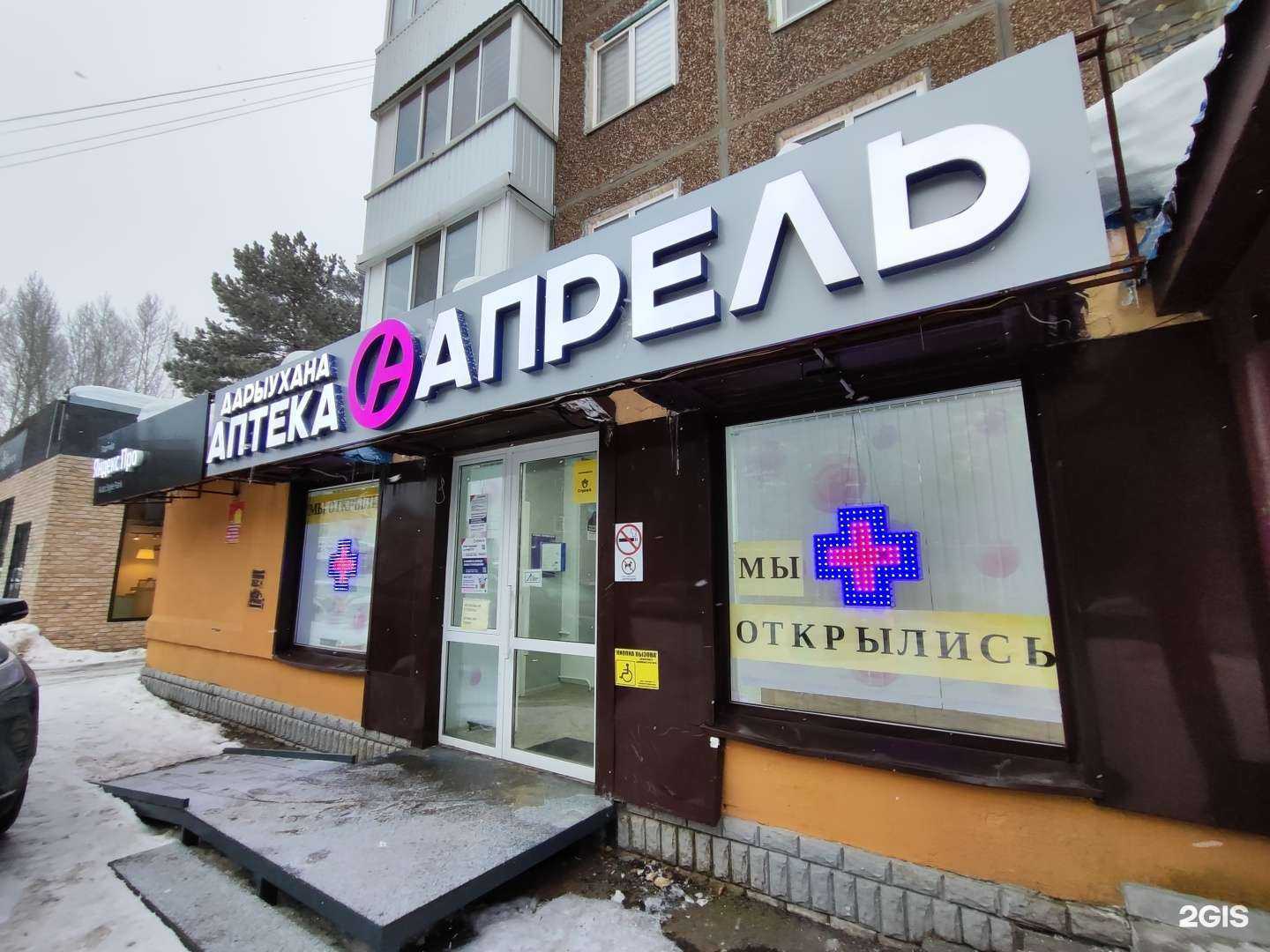 Отзывы на компанию Апрель в г. Уфа c фото