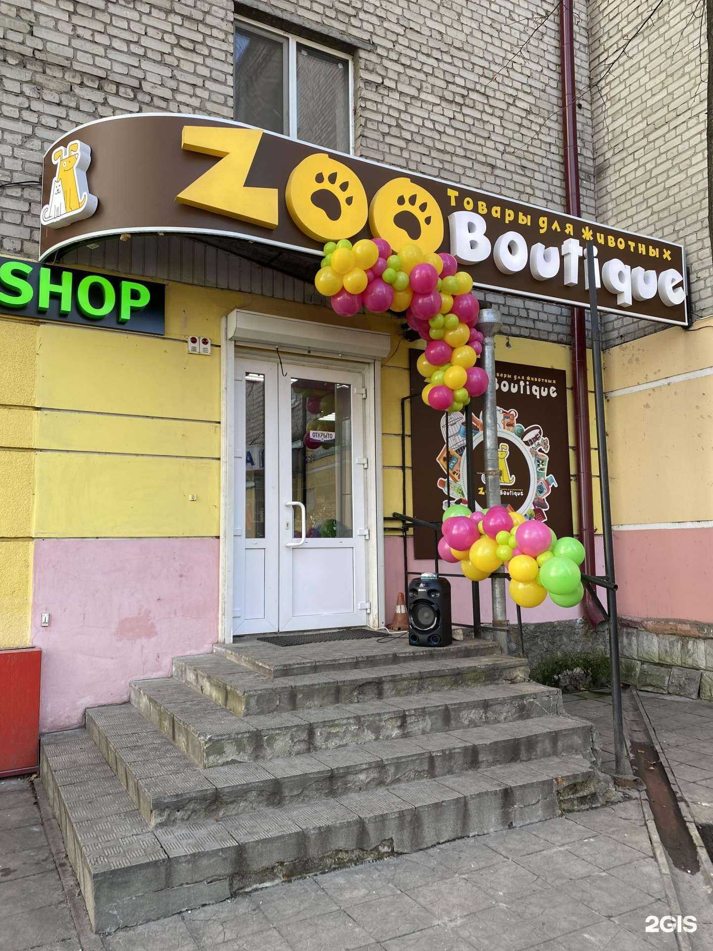 Отзывы на компанию Zoo Boutique в Брянске c фото