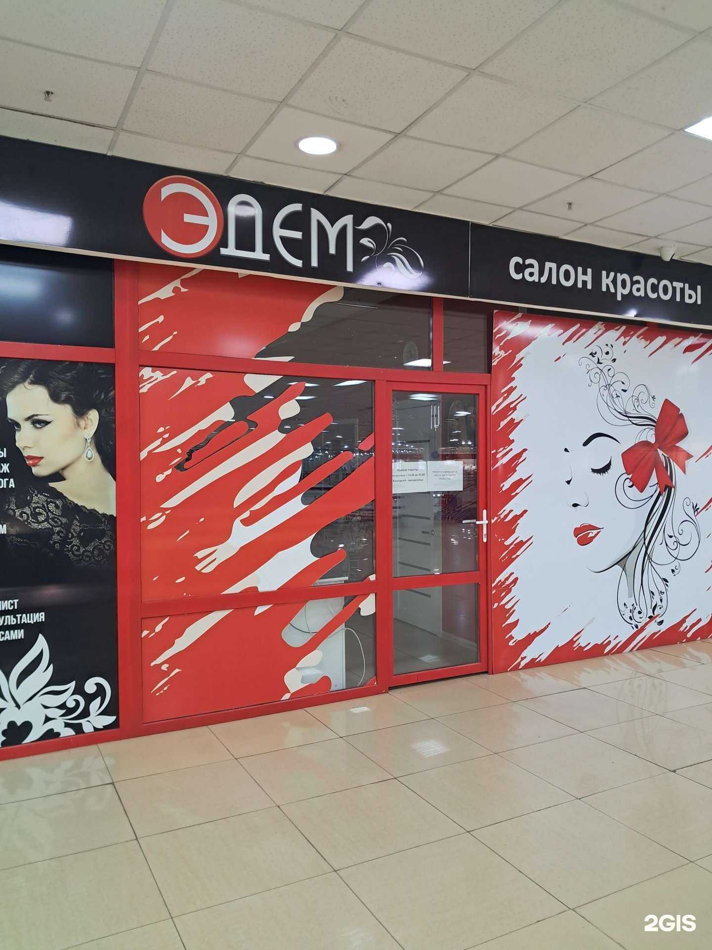 Отзывы на компанию Эдем в Канске c фото