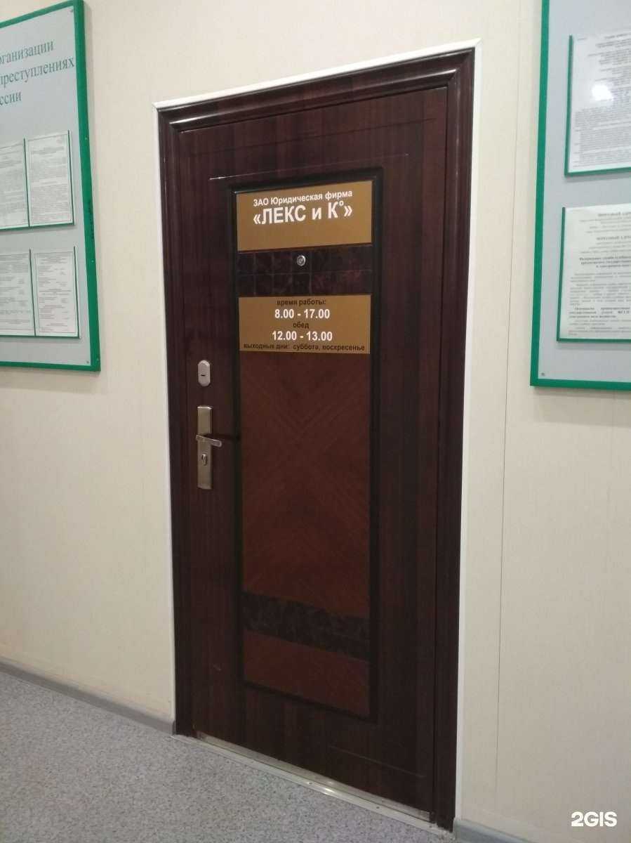 Отзывы на компанию Лекс и Ко в Волгограде c фото