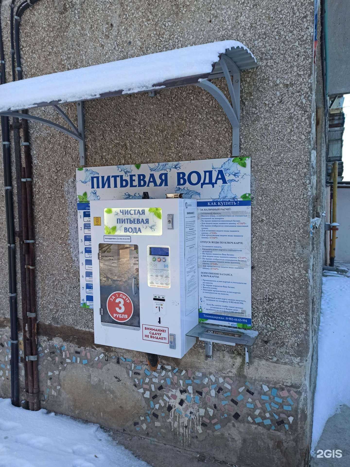 Отзывы на компанию Водомат в Перми c фото