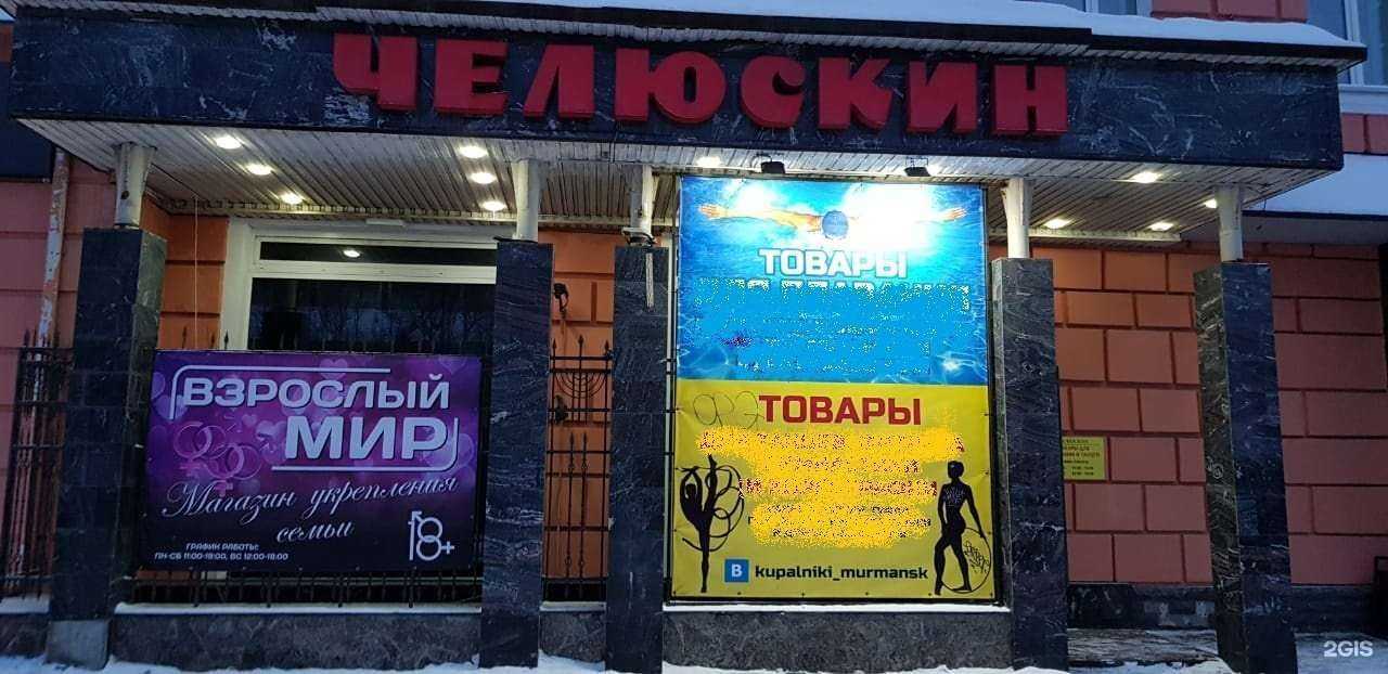 Отзывы на компанию Взрослый мир в Мурманске c фото